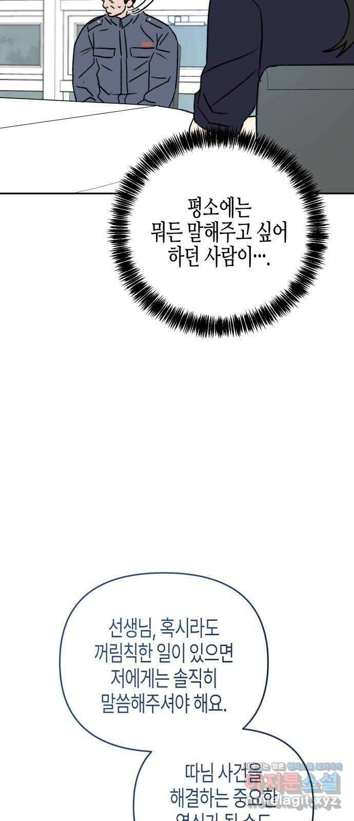 오아뉴-멱살 한번 잡힙시다 19화 의혹(4) 4