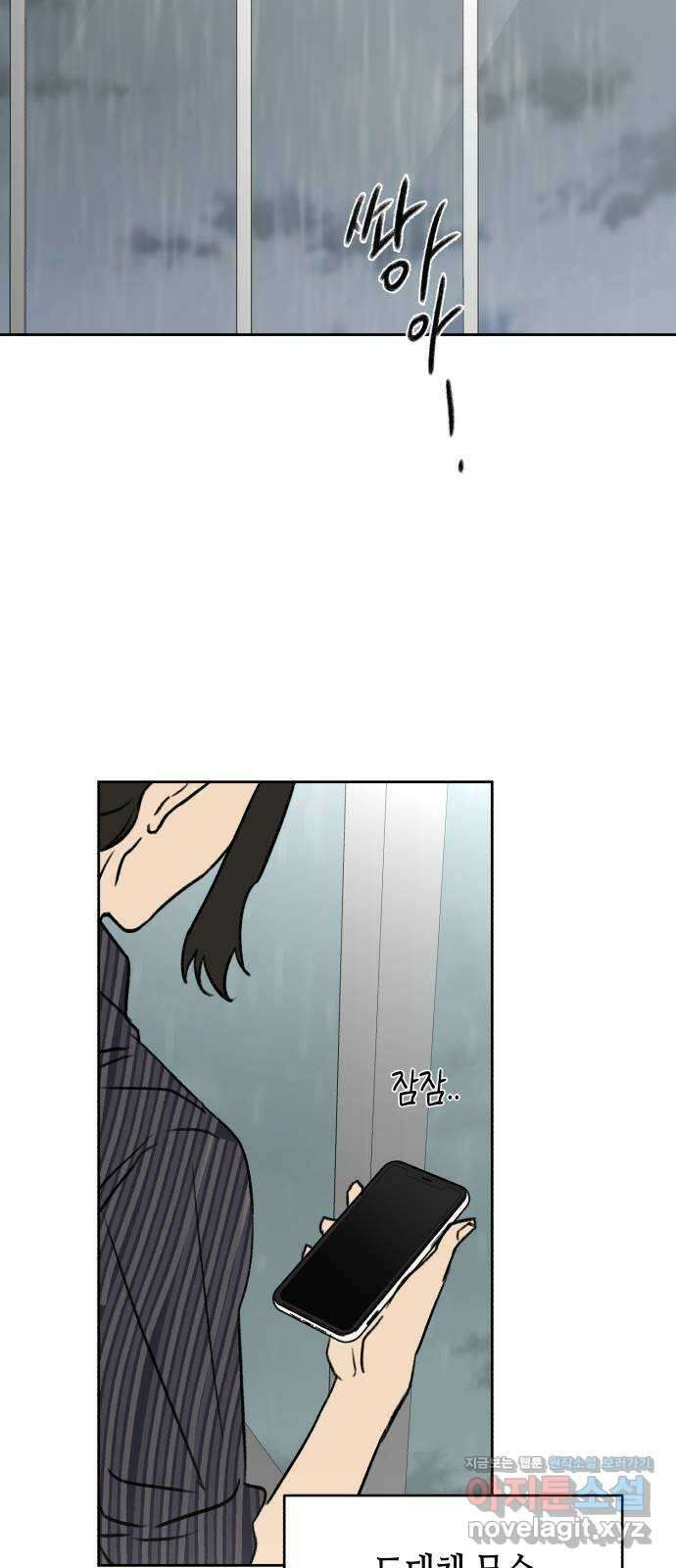 오아뉴-멱살 한번 잡힙시다 19화 의혹(4) 7