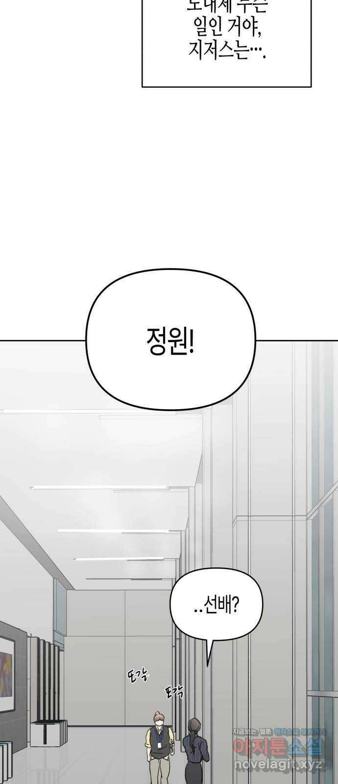 오아뉴-멱살 한번 잡힙시다 19화 의혹(4) 8