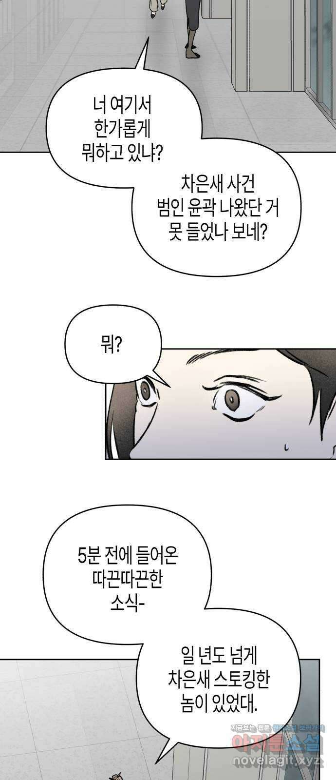 오아뉴-멱살 한번 잡힙시다 19화 의혹(4) 9