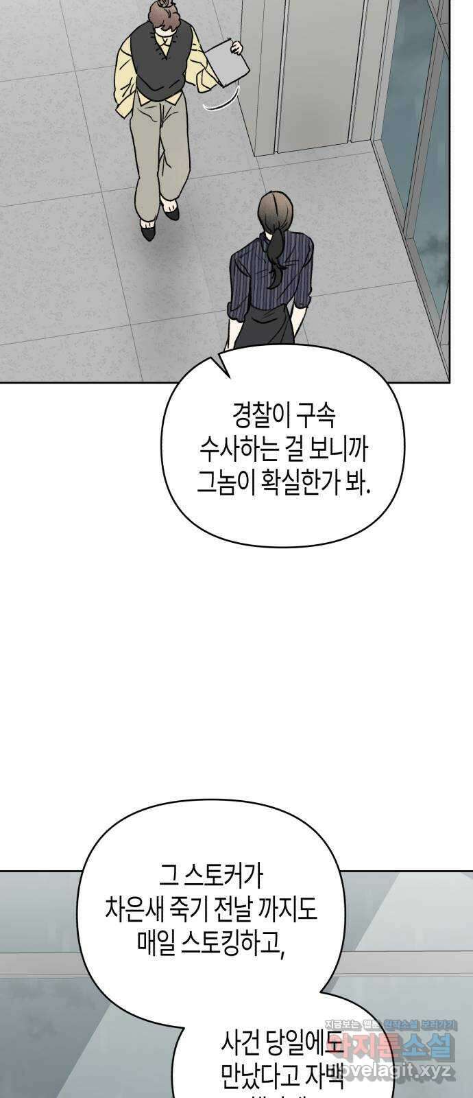 오아뉴-멱살 한번 잡힙시다 19화 의혹(4) 10