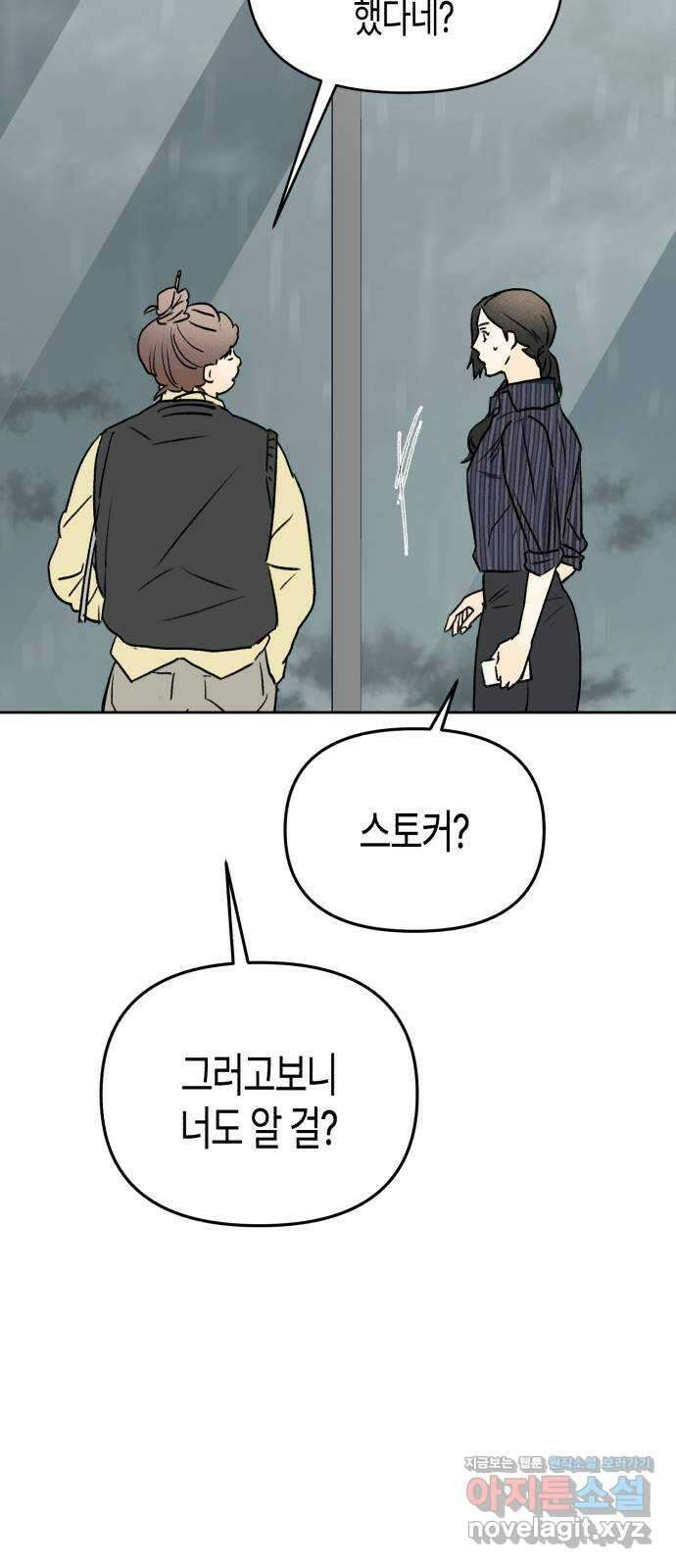 오아뉴-멱살 한번 잡힙시다 19화 의혹(4) 11