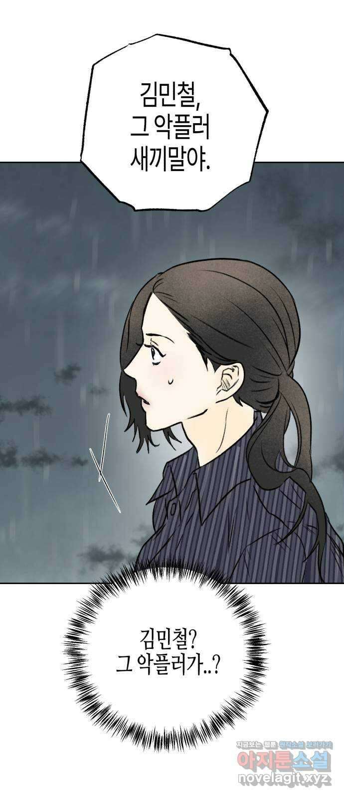오아뉴-멱살 한번 잡힙시다 19화 의혹(4) 12