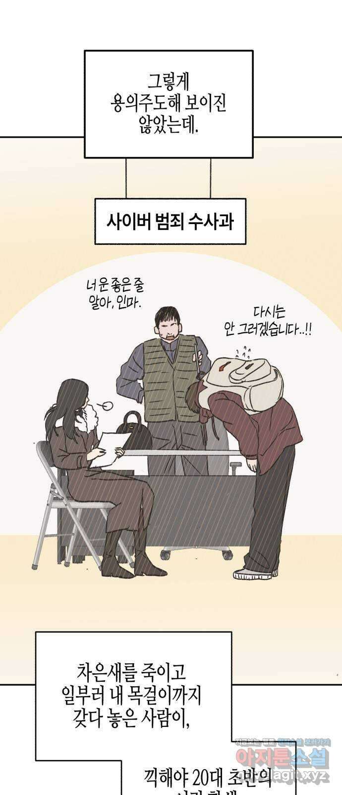 오아뉴-멱살 한번 잡힙시다 19화 의혹(4) 13