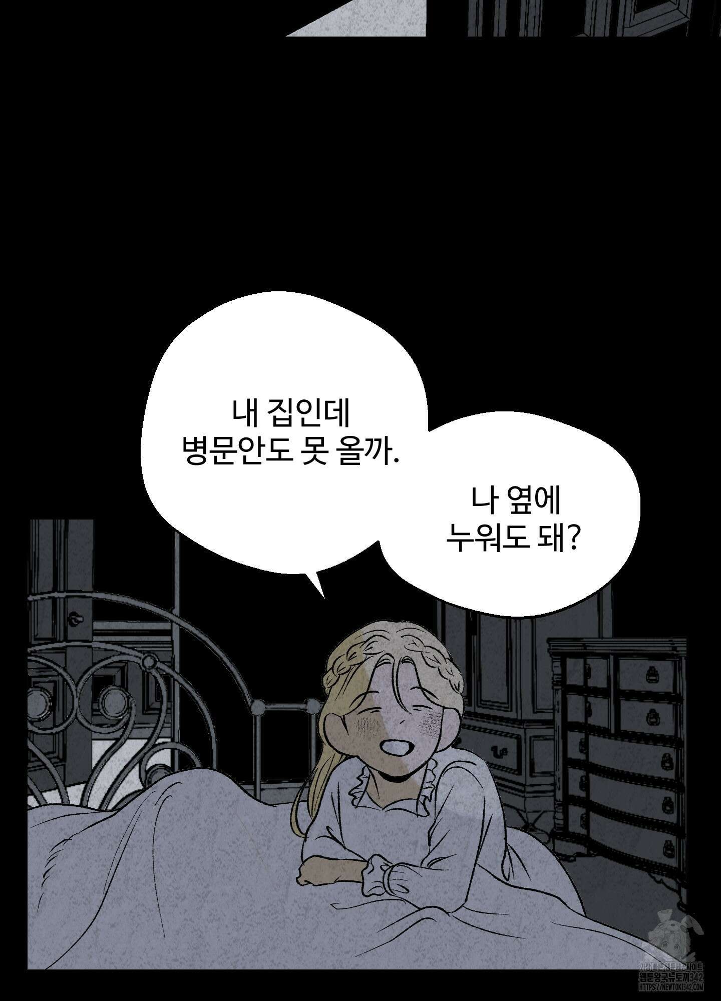 멜트 블레스 유 25화 2