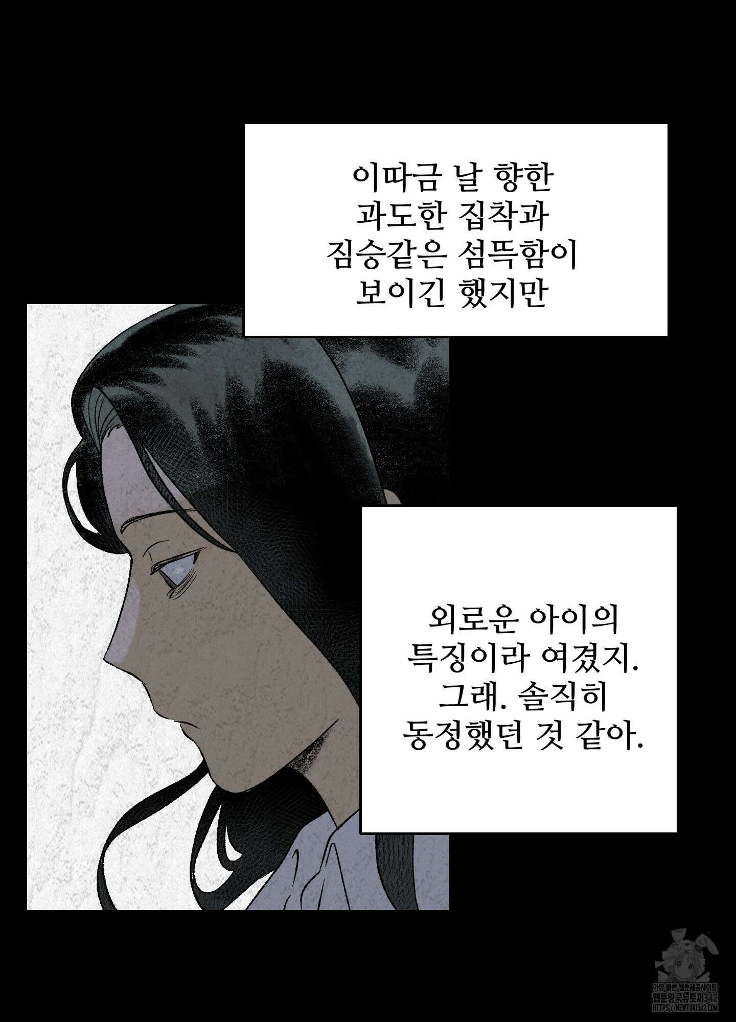 멜트 블레스 유 25화 5