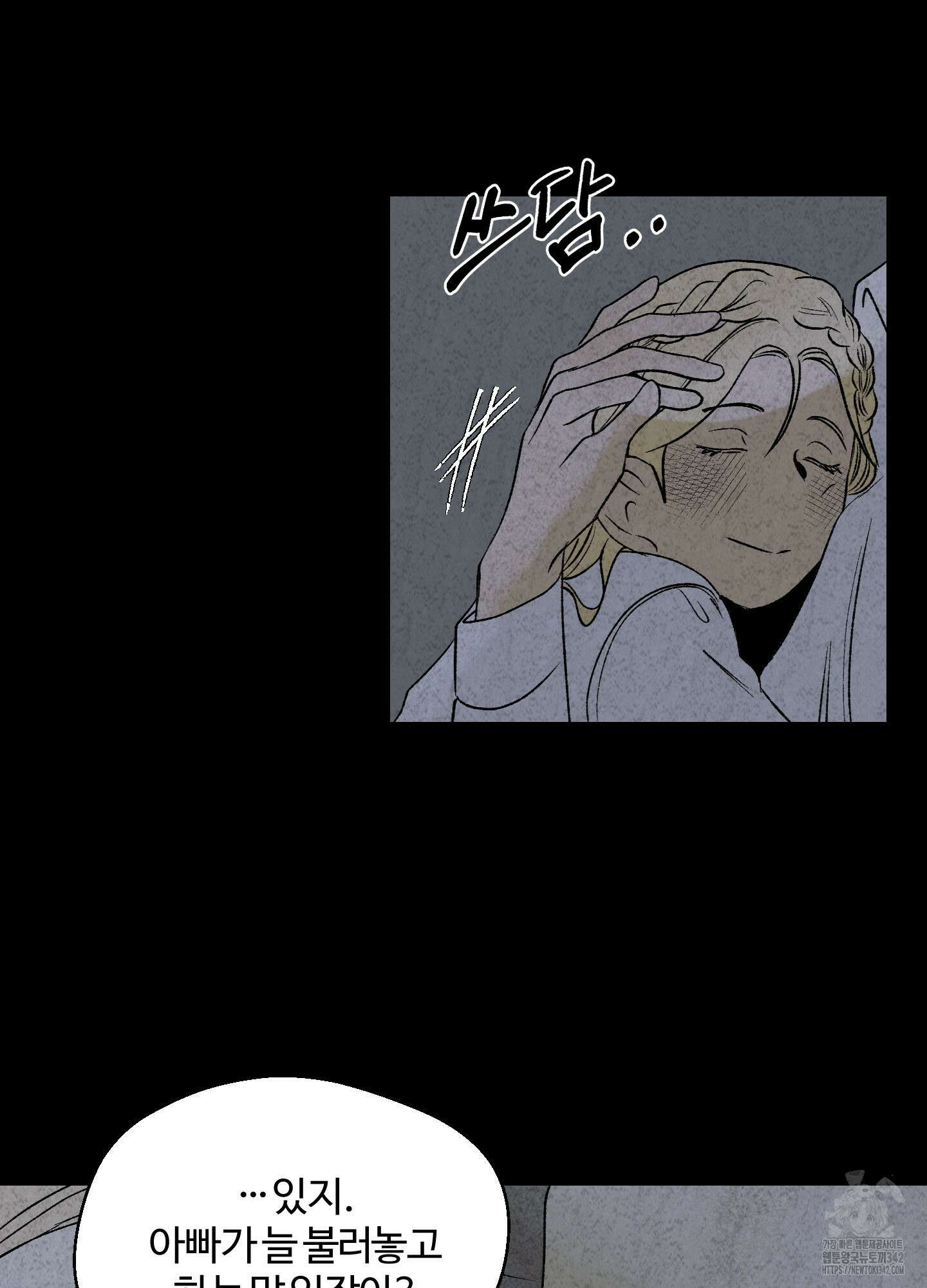 멜트 블레스 유 25화 6