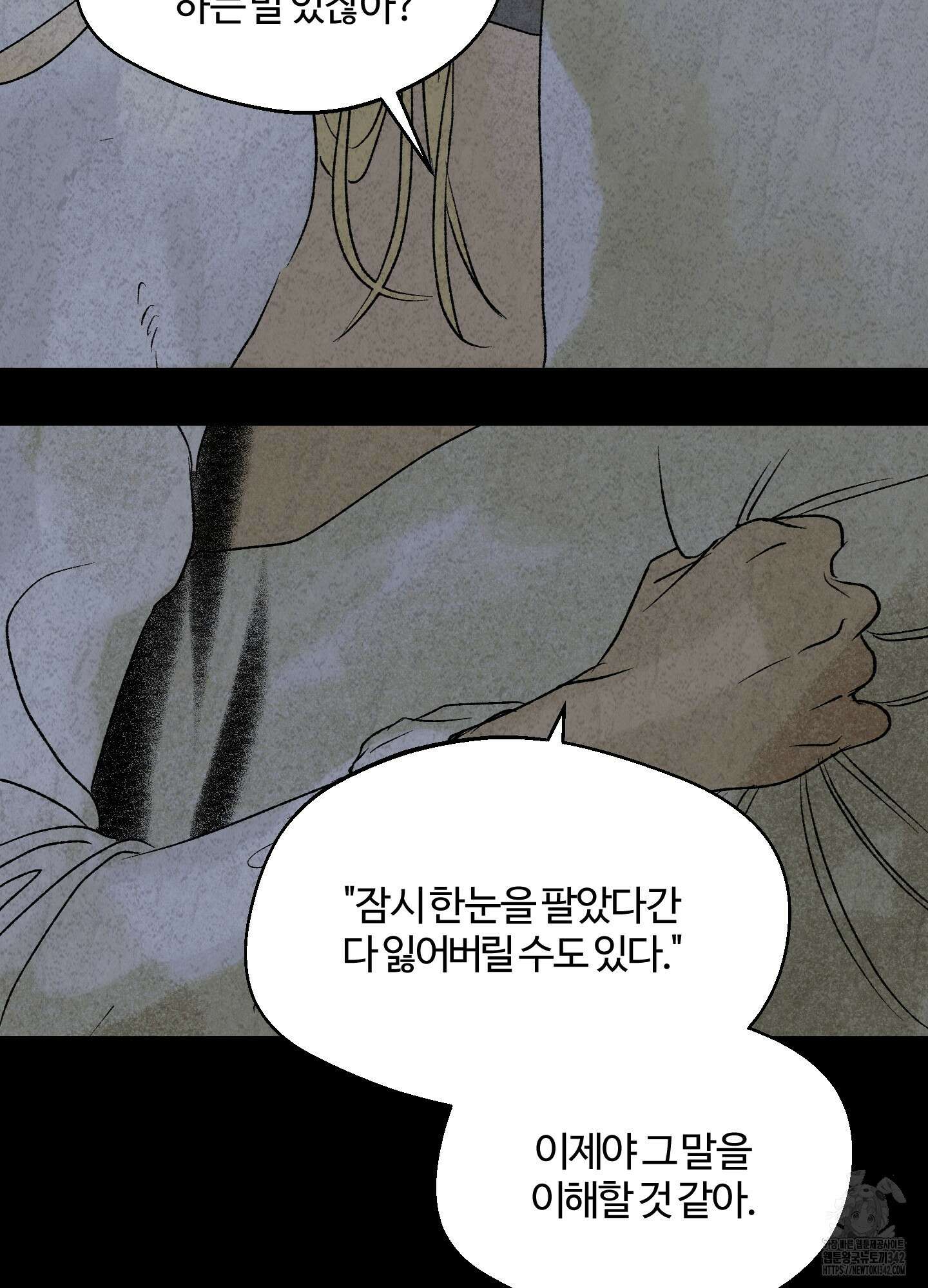 멜트 블레스 유 25화 7