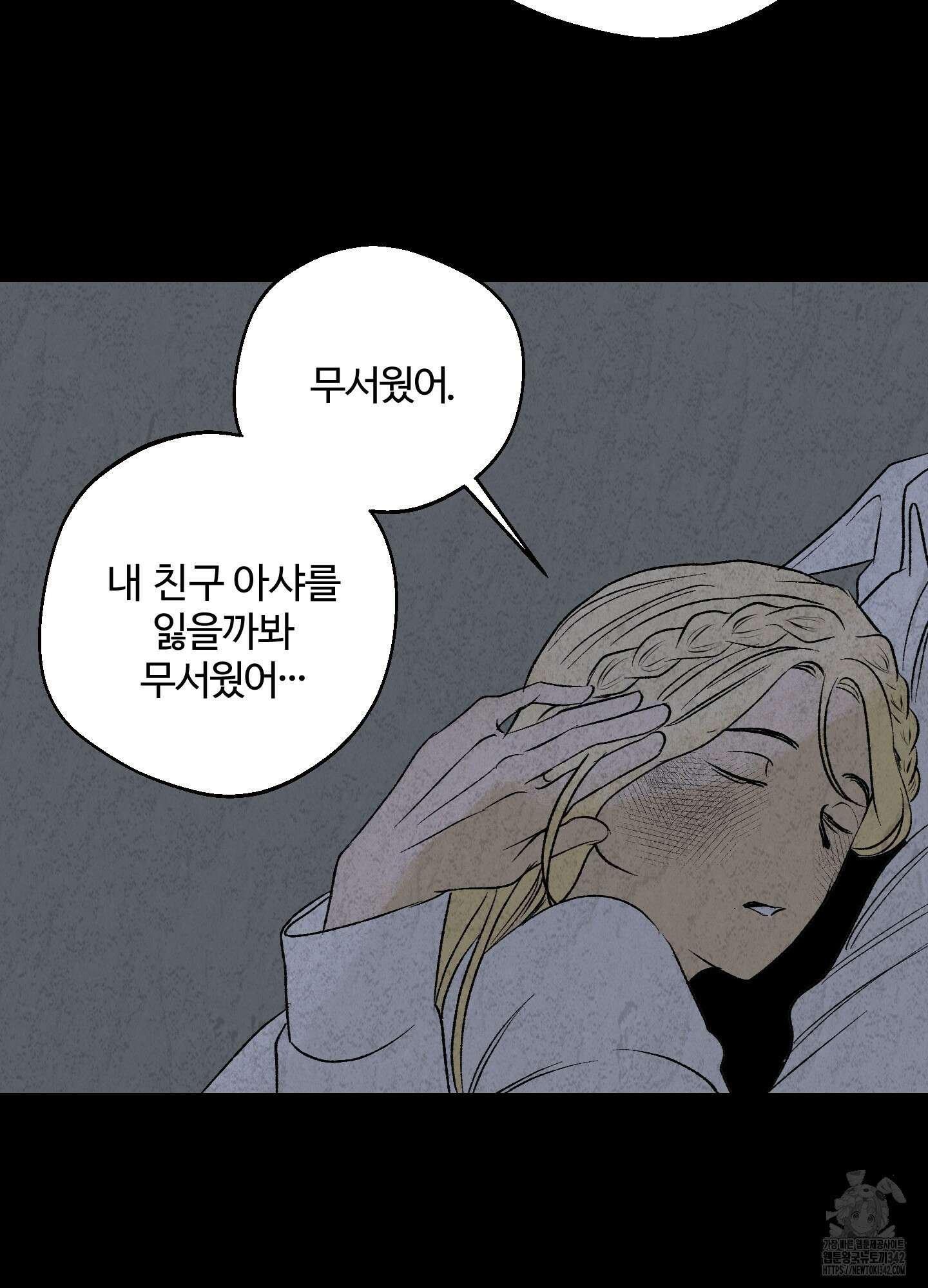 멜트 블레스 유 25화 8