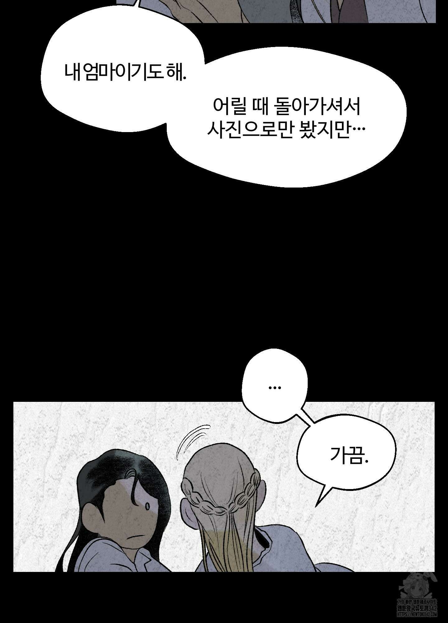 멜트 블레스 유 25화 10