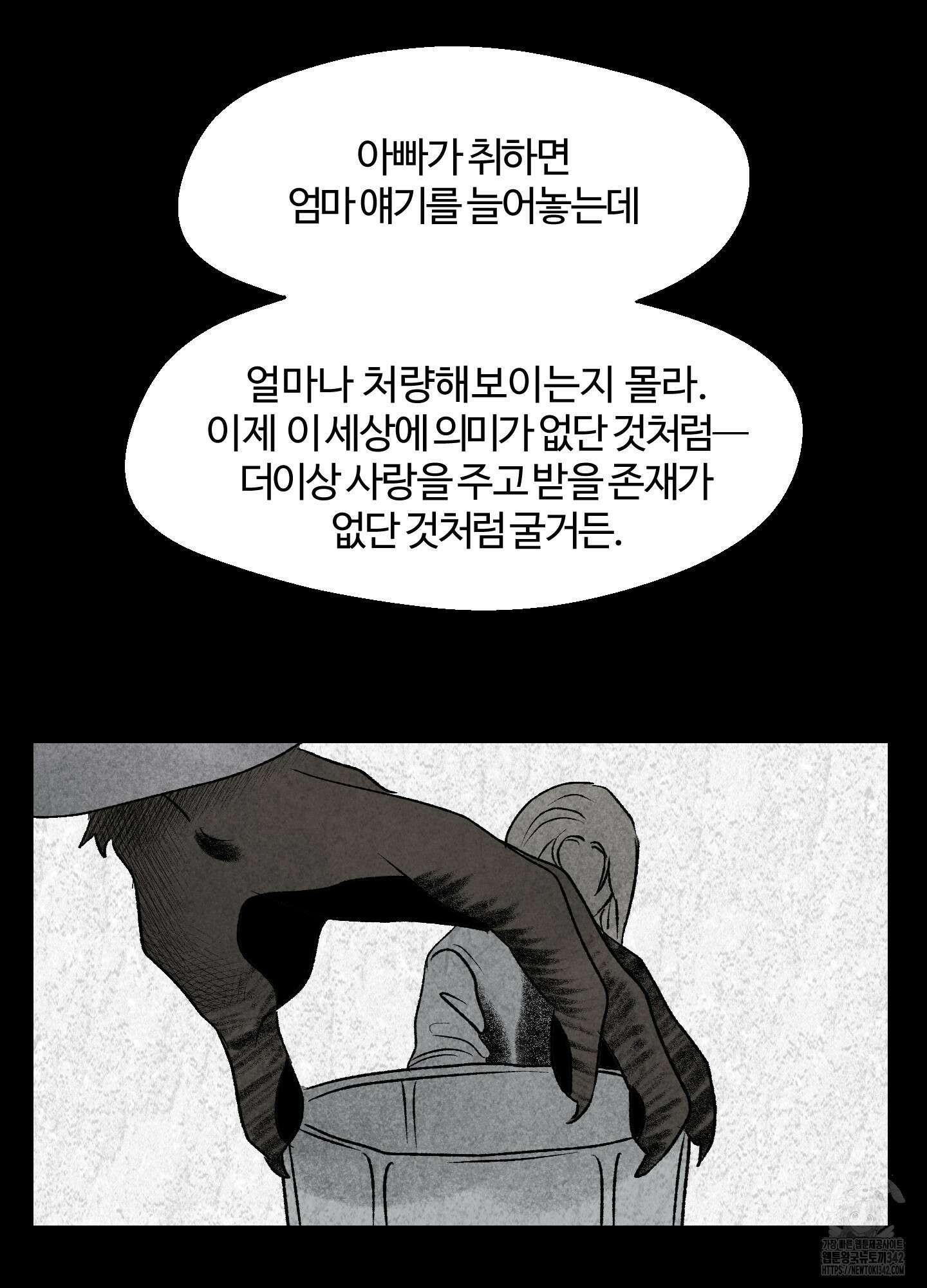 멜트 블레스 유 25화 11