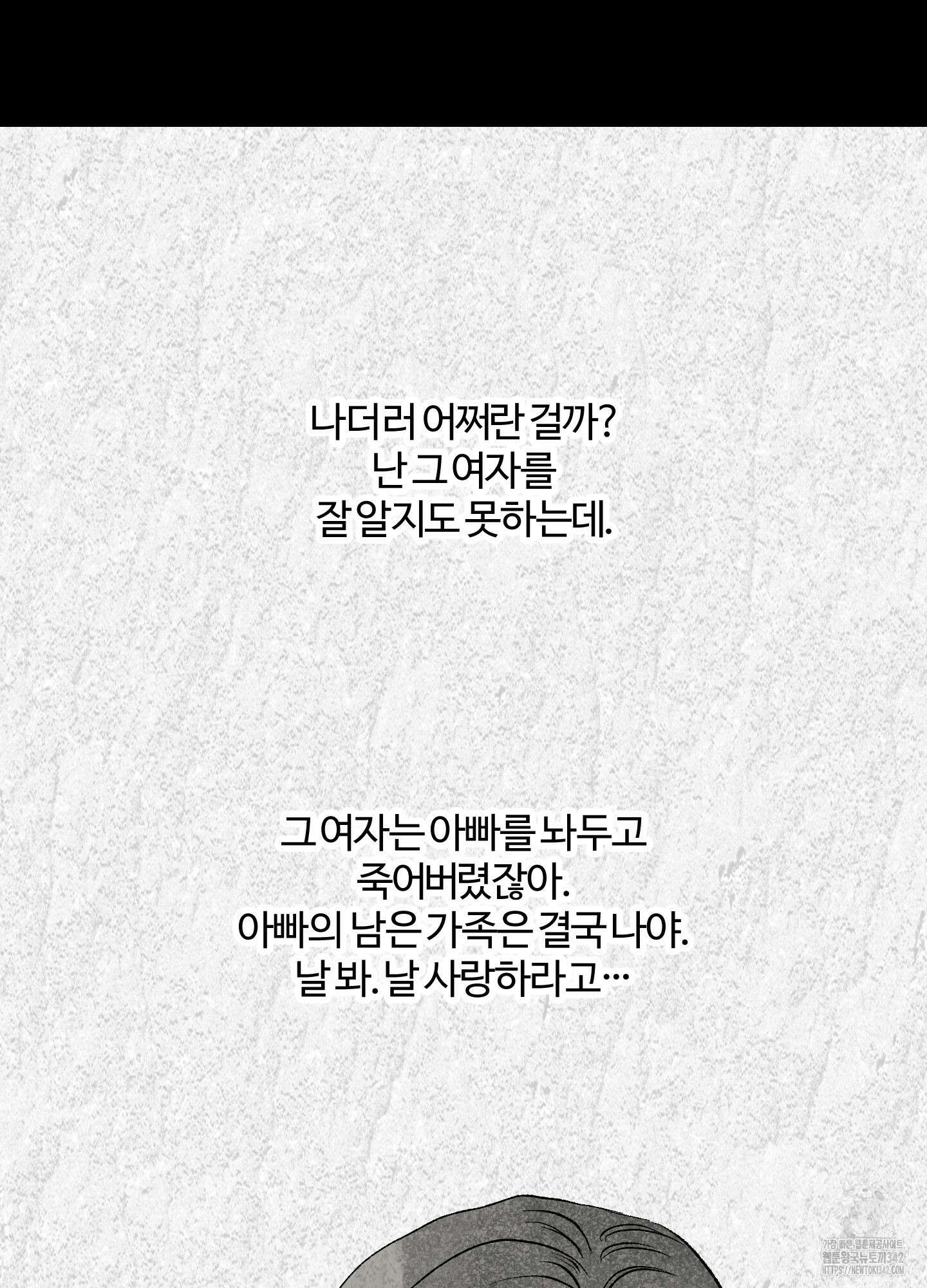 멜트 블레스 유 25화 12