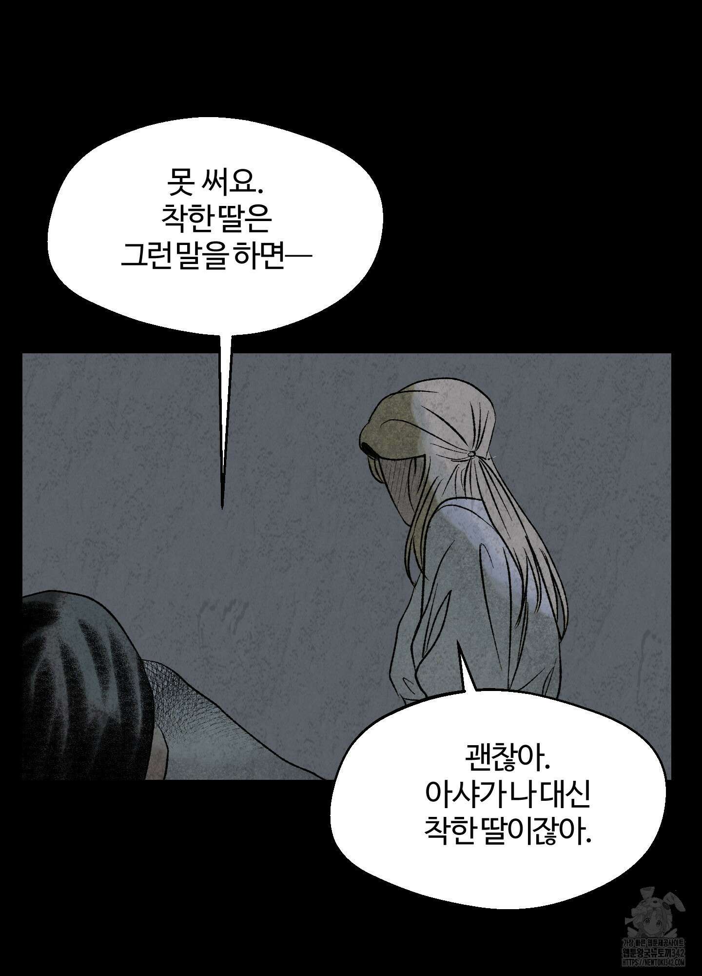 멜트 블레스 유 25화 14