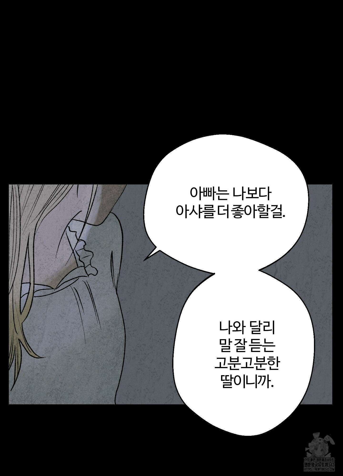 멜트 블레스 유 25화 15