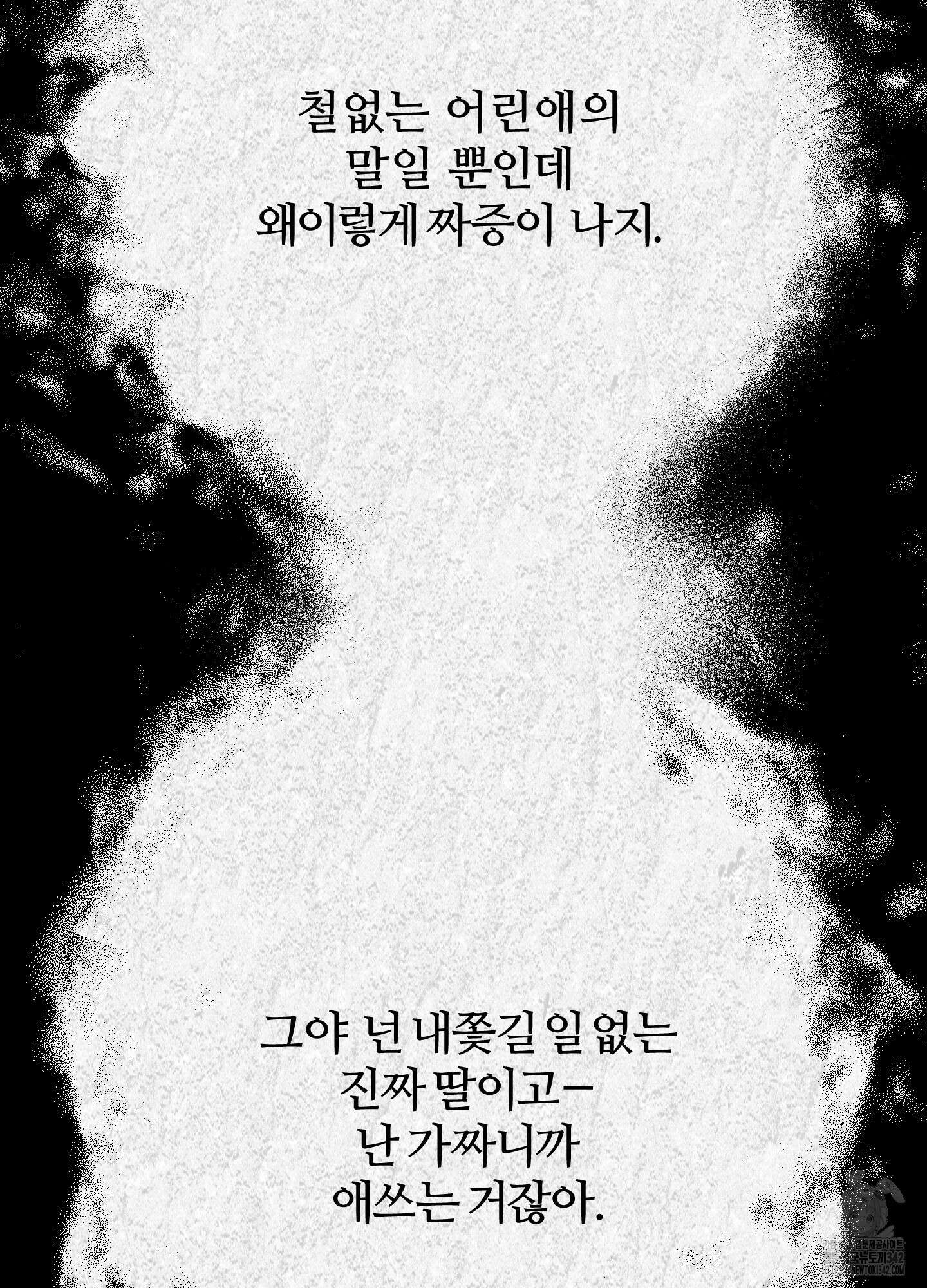 멜트 블레스 유 25화 17