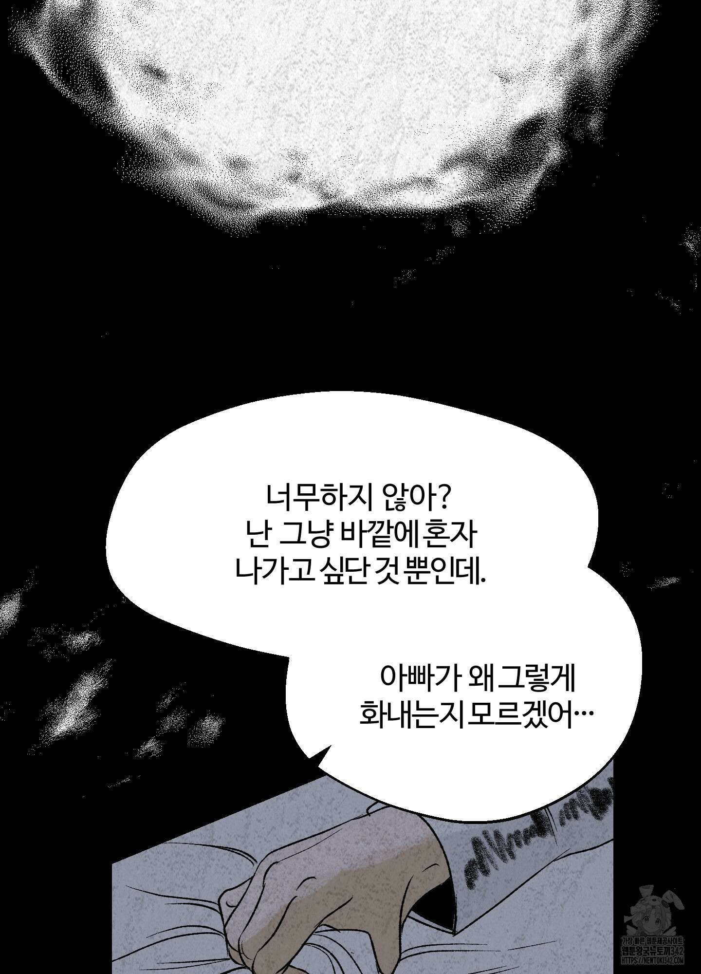 멜트 블레스 유 25화 18