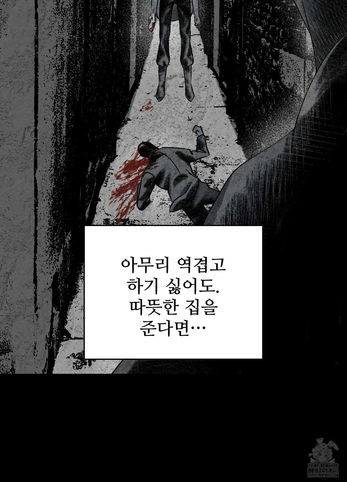 멜트 블레스 유 25화 25
