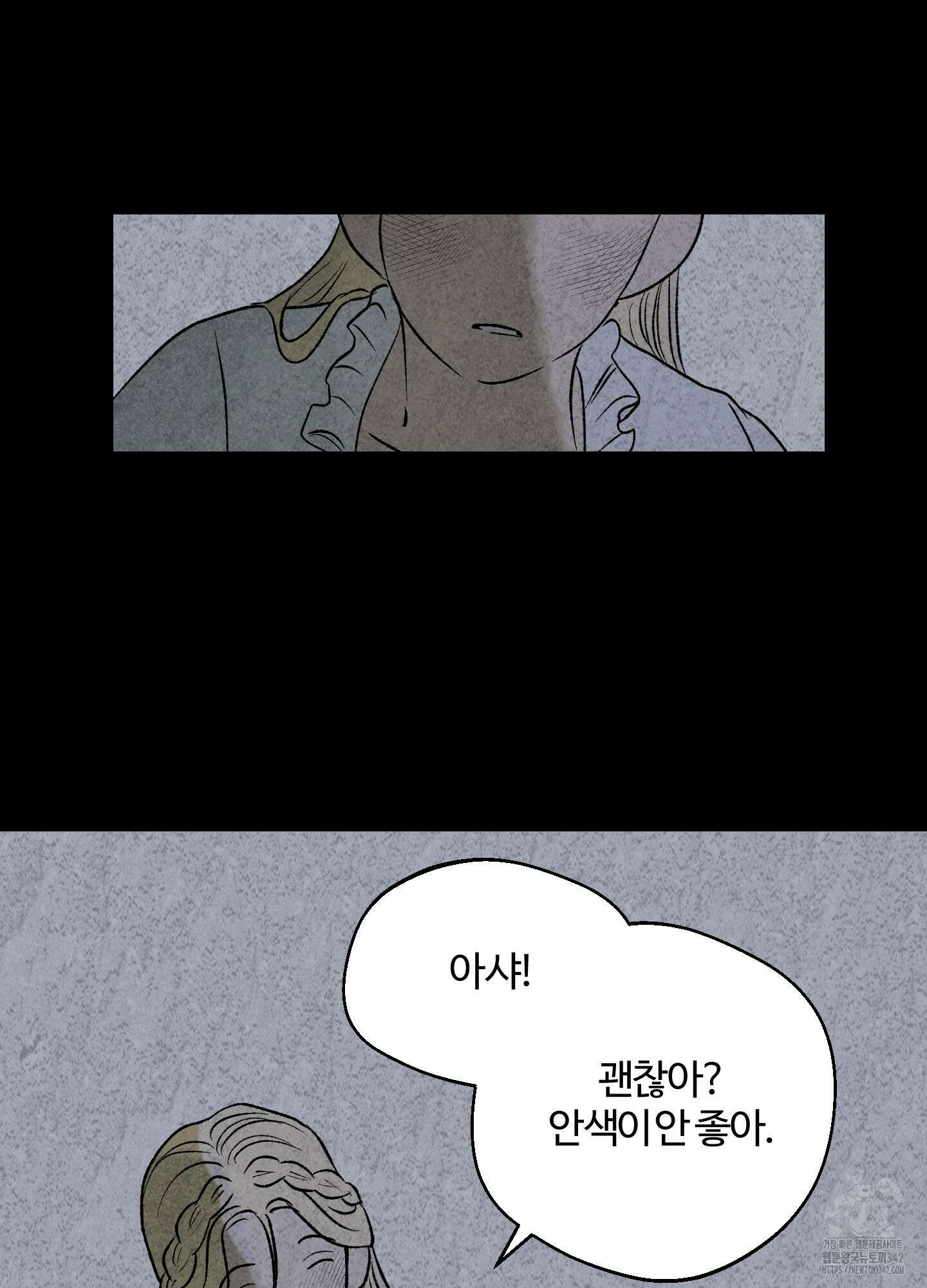 멜트 블레스 유 25화 26