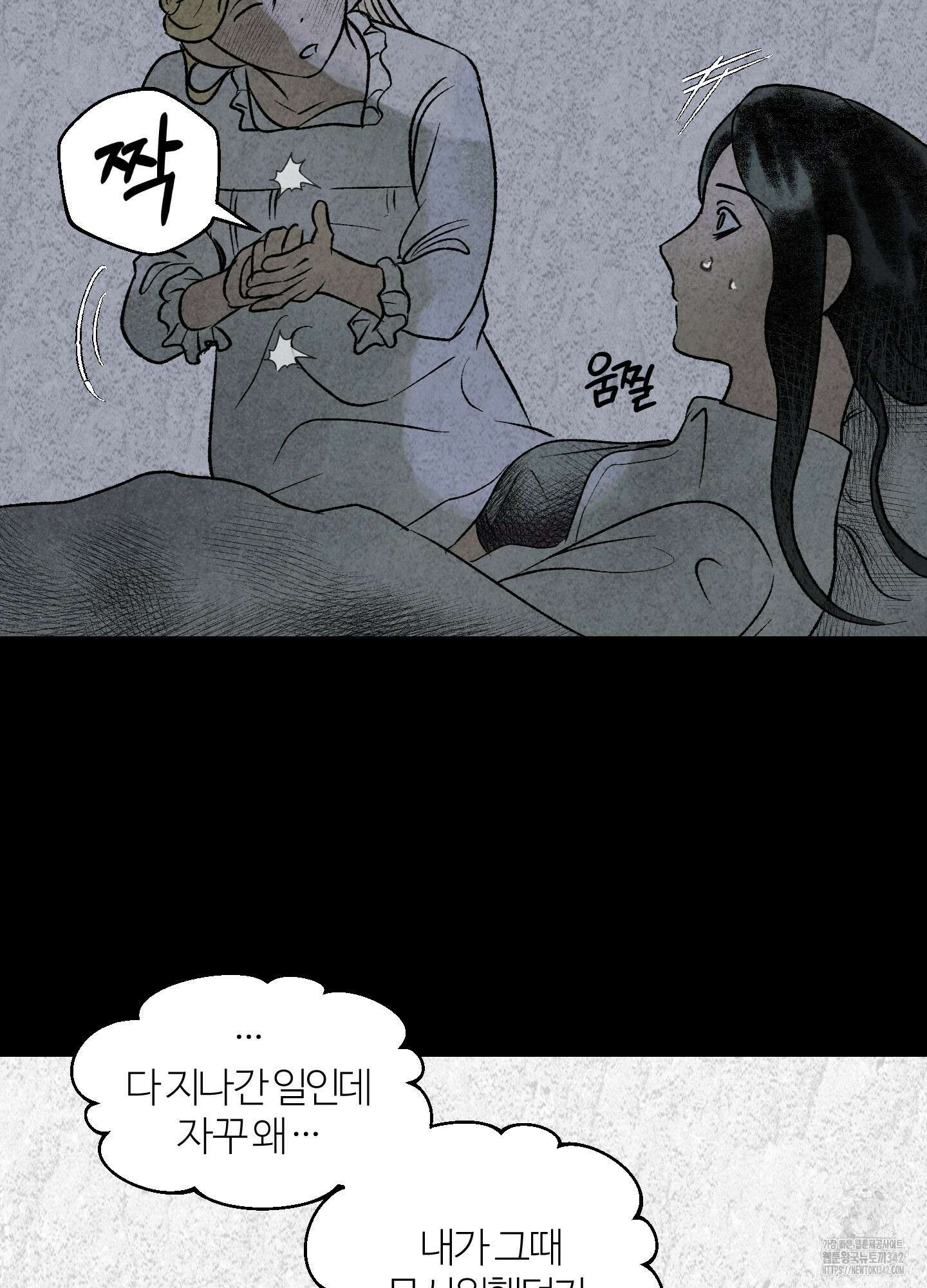 멜트 블레스 유 25화 27