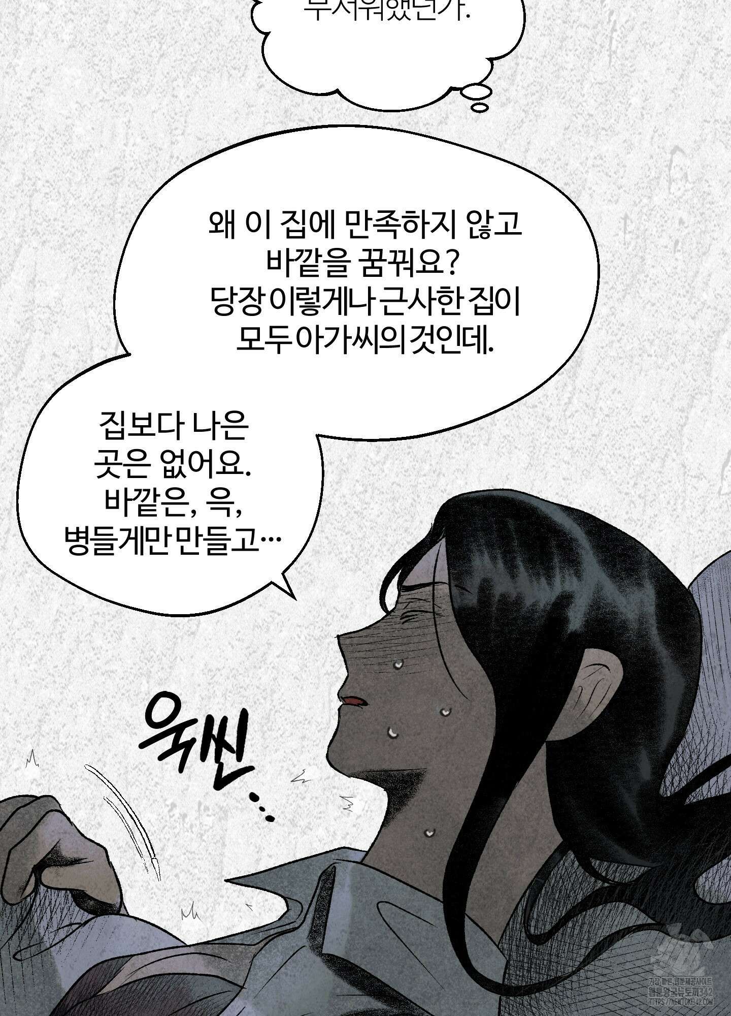 멜트 블레스 유 25화 28