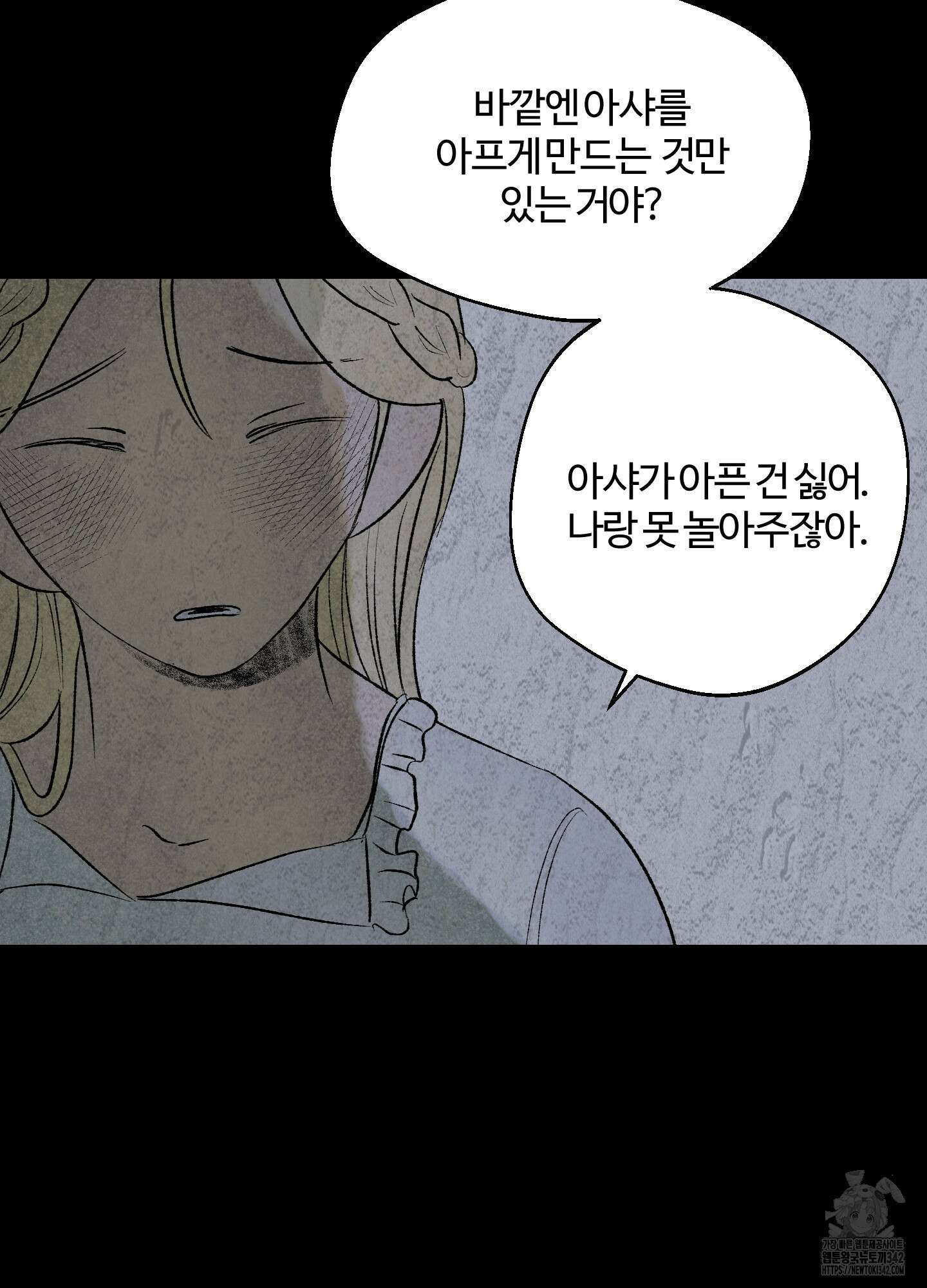 멜트 블레스 유 25화 30