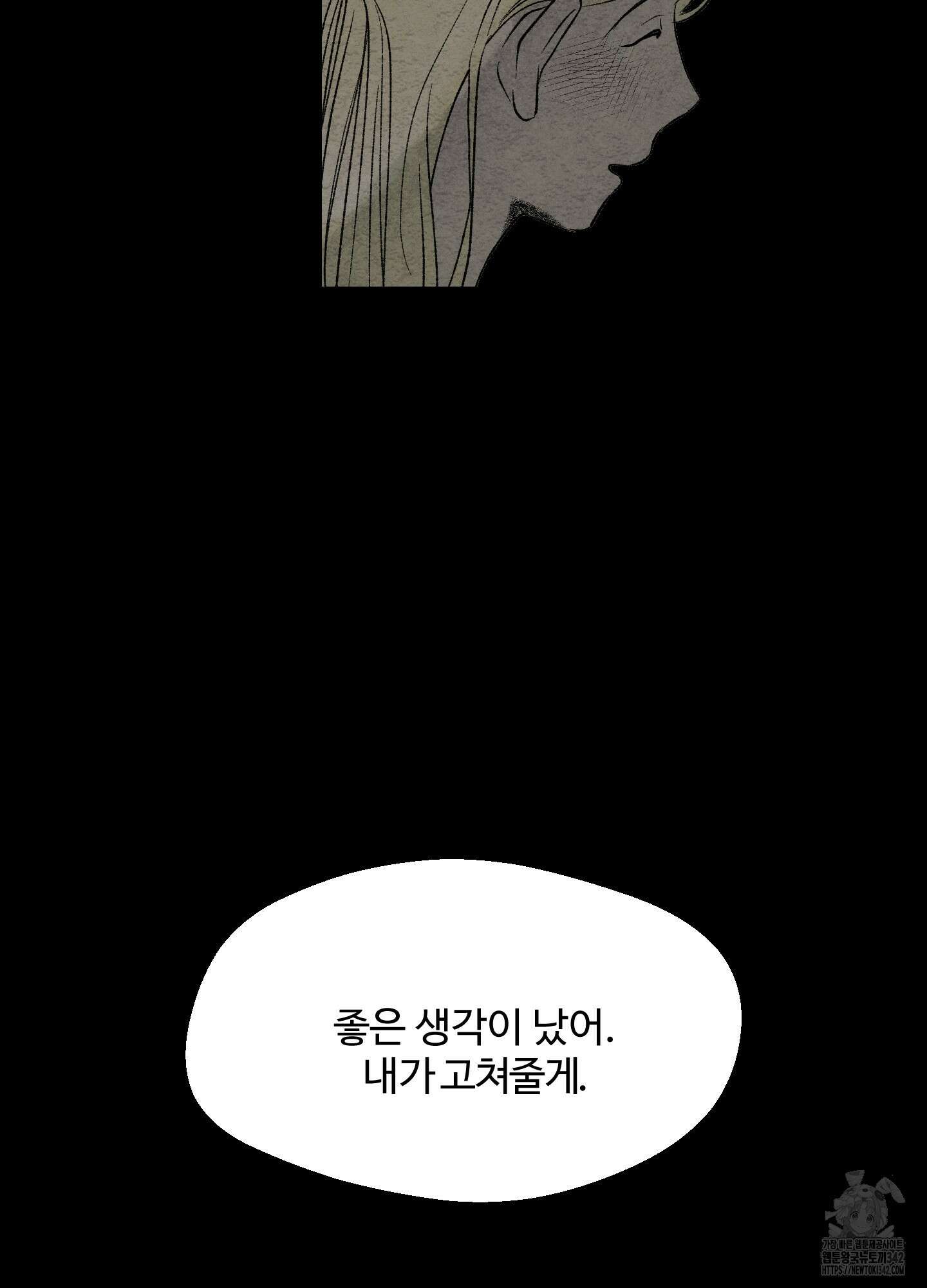 멜트 블레스 유 25화 32