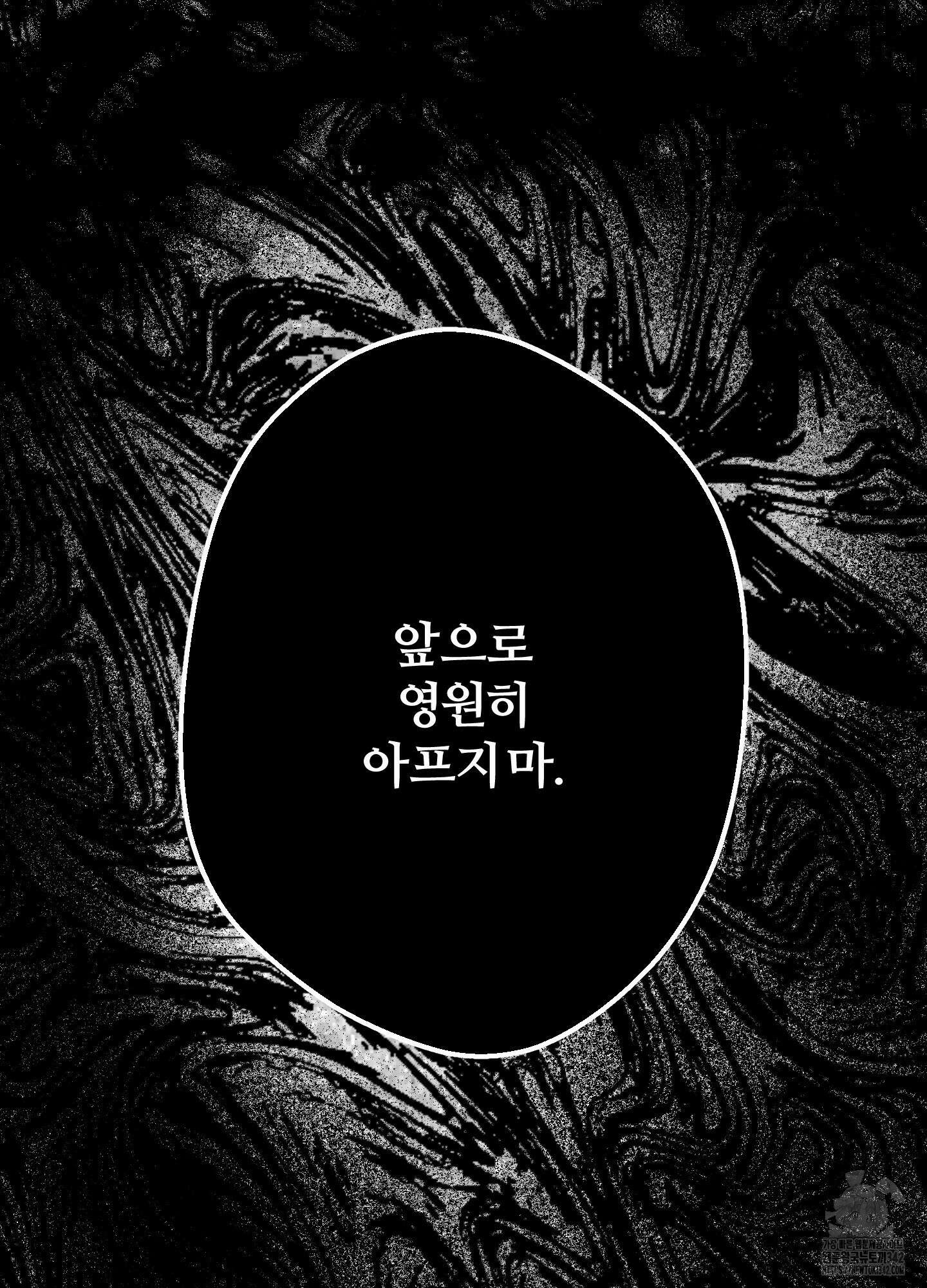 멜트 블레스 유 25화 36