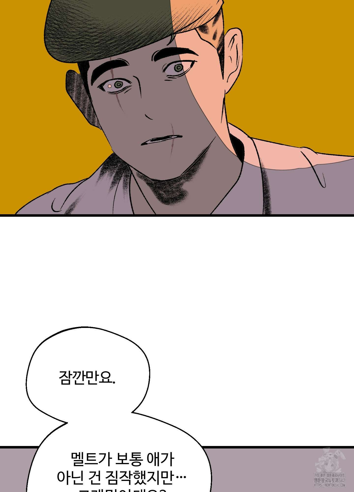 멜트 블레스 유 25화 38