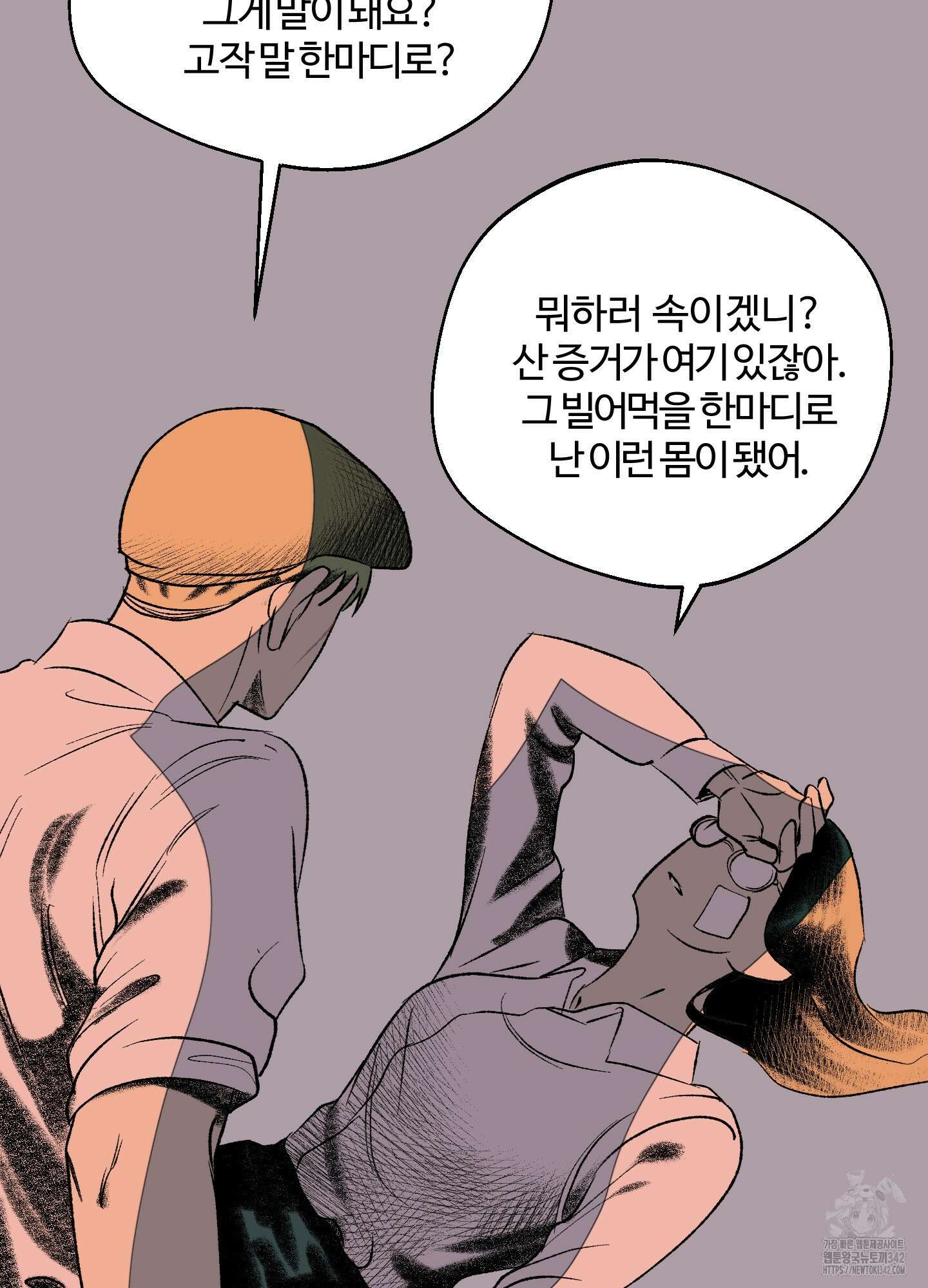 멜트 블레스 유 25화 39