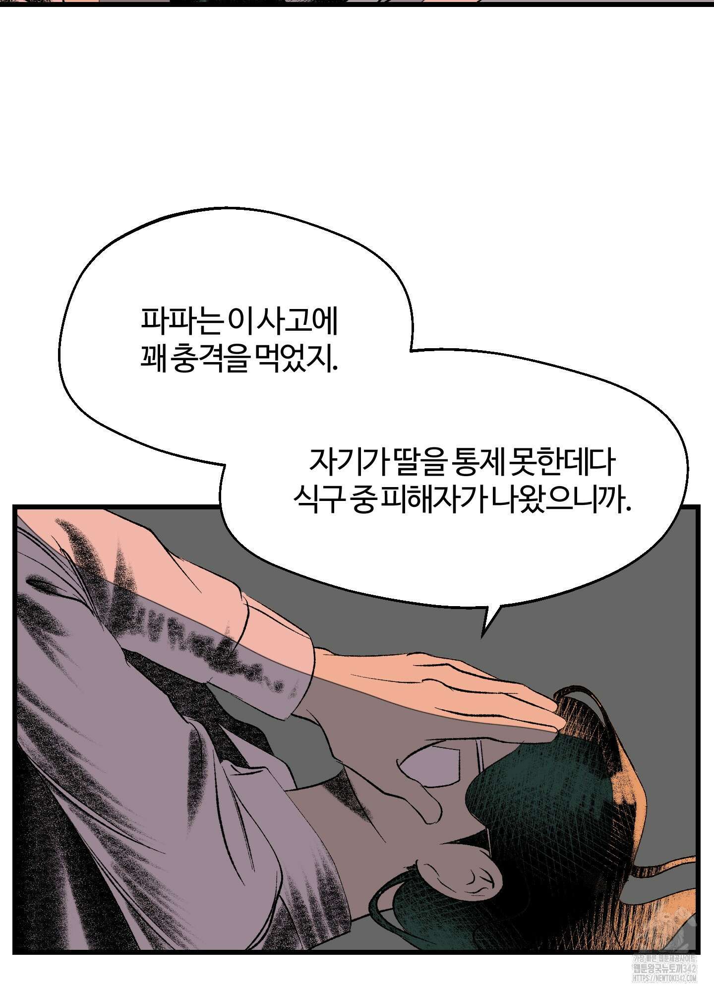 멜트 블레스 유 25화 40