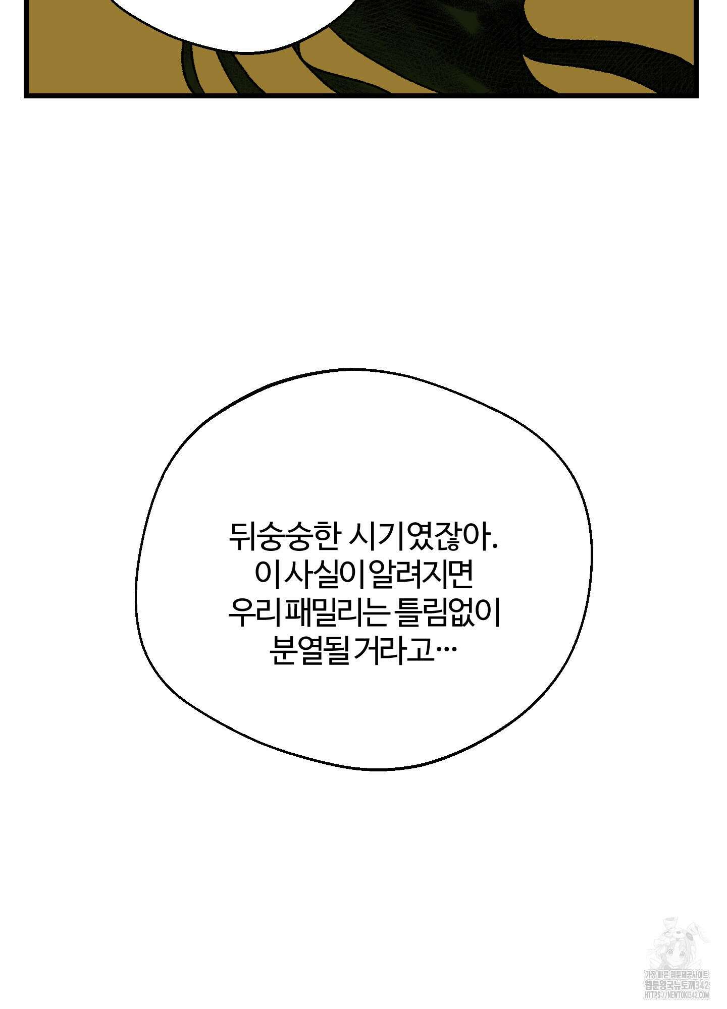 멜트 블레스 유 25화 42