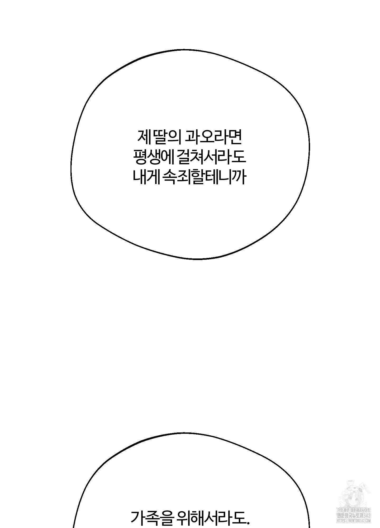멜트 블레스 유 25화 43