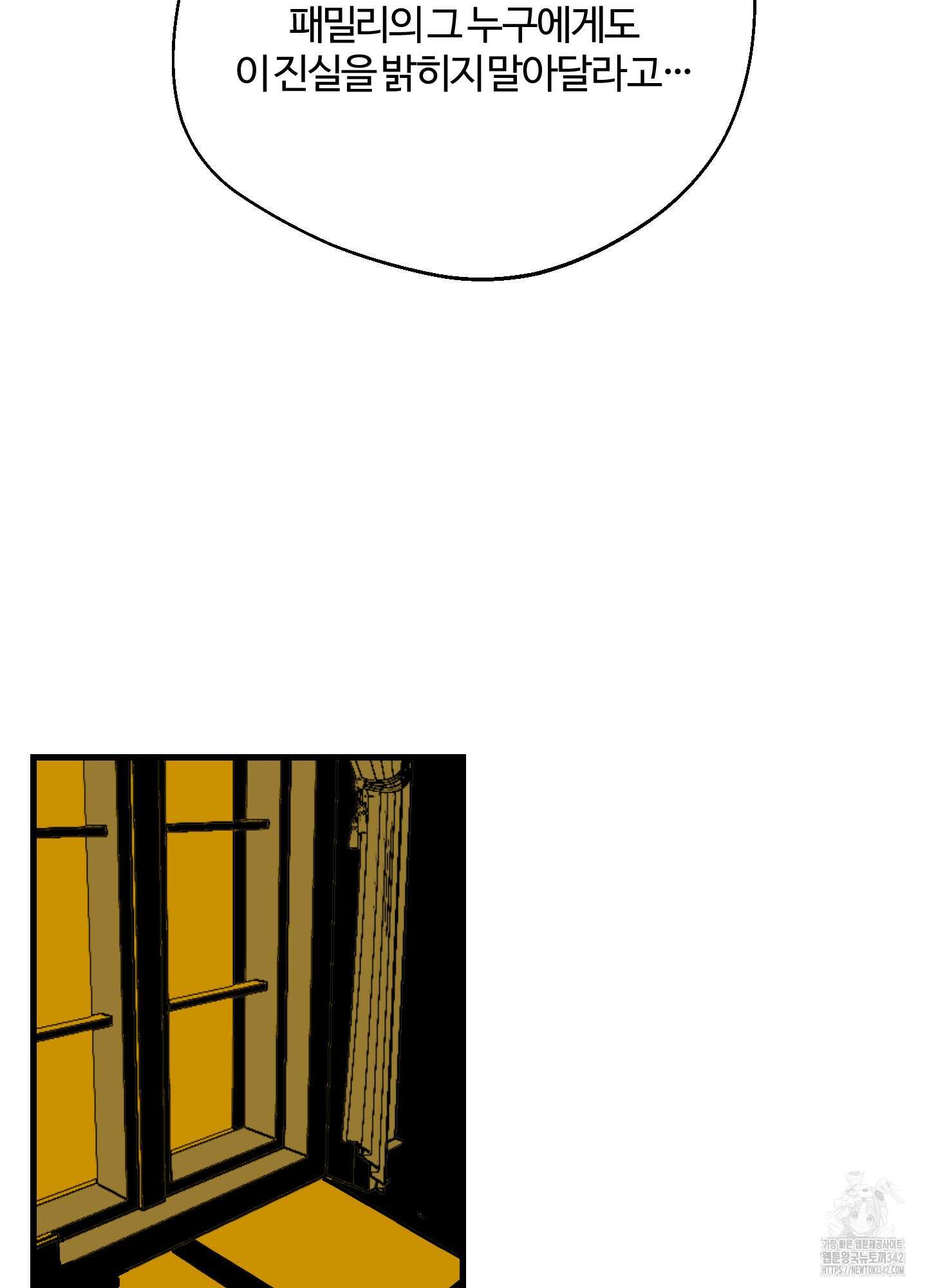 멜트 블레스 유 25화 44