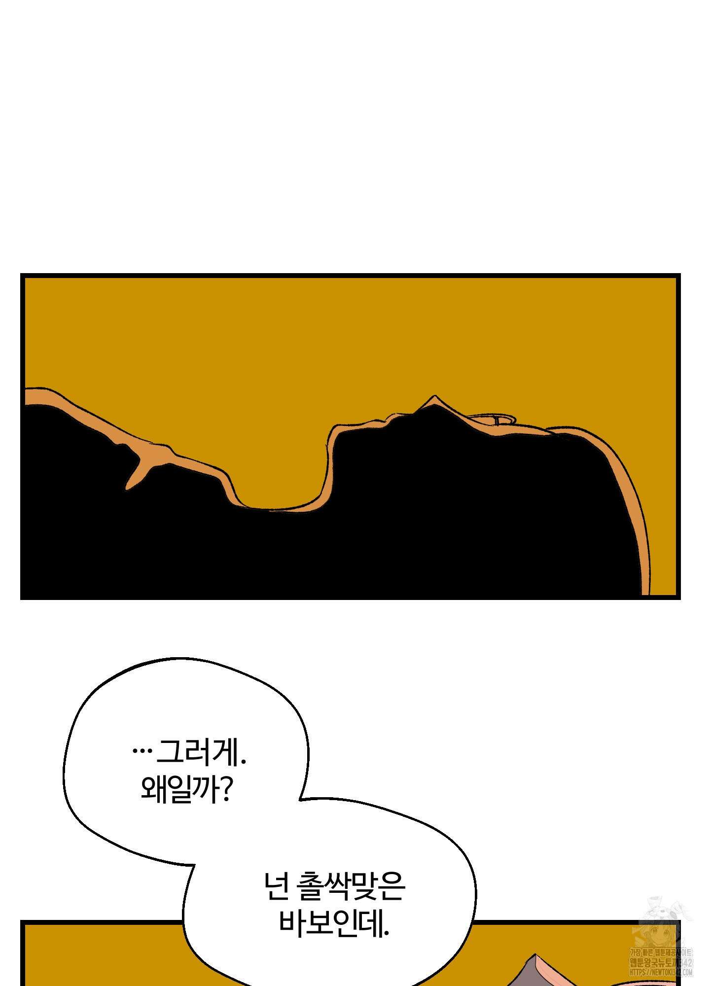 멜트 블레스 유 25화 46