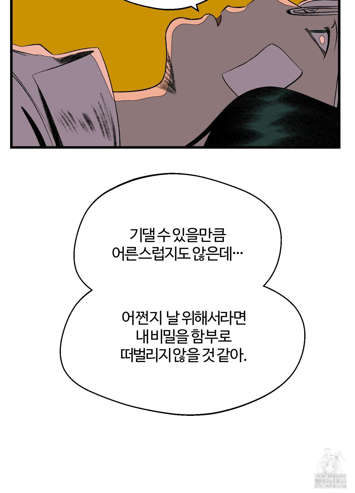 멜트 블레스 유 25화 47