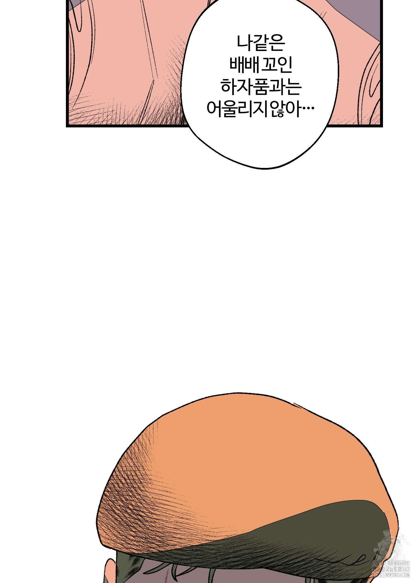 멜트 블레스 유 25화 49