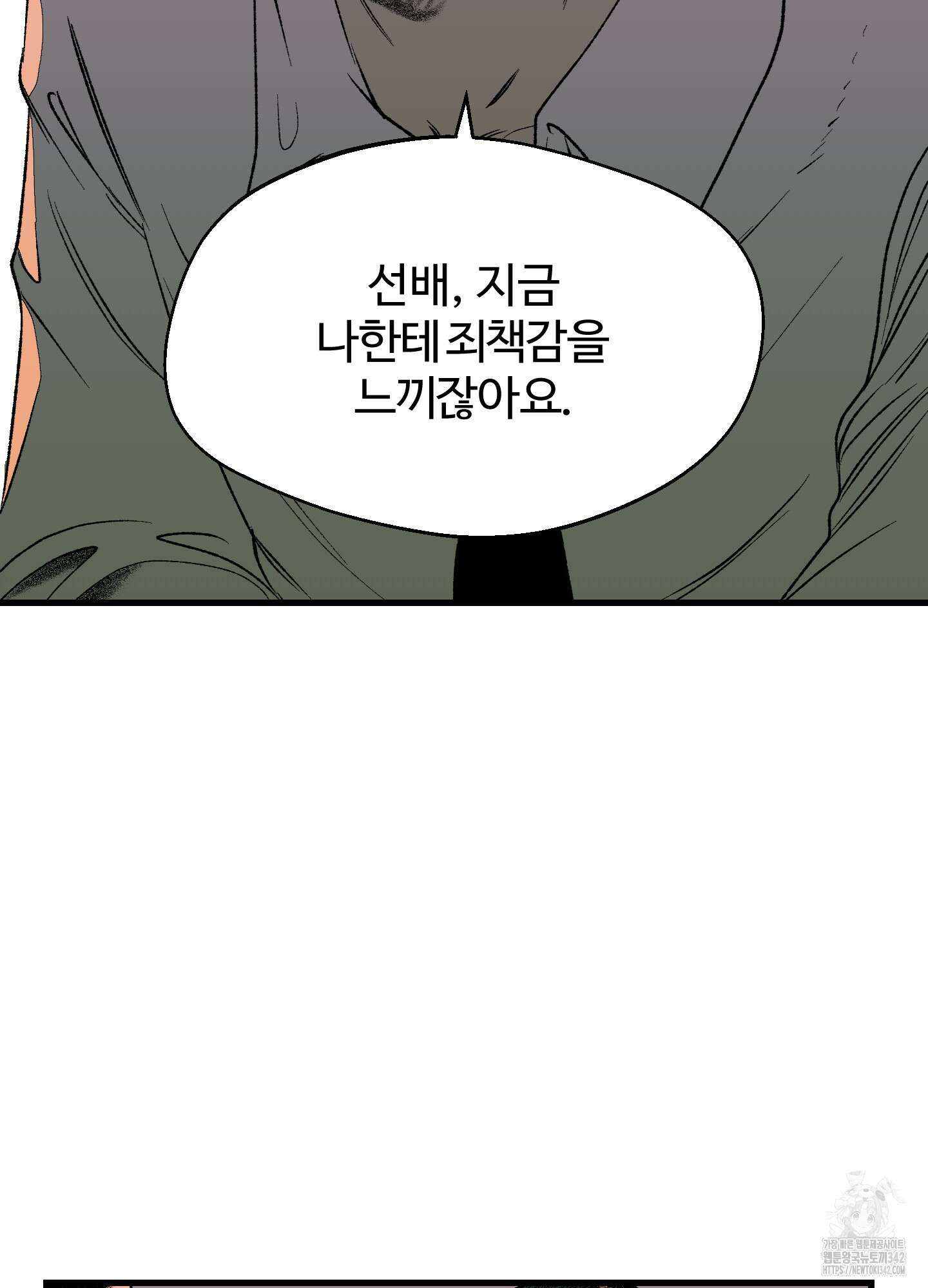 멜트 블레스 유 25화 52