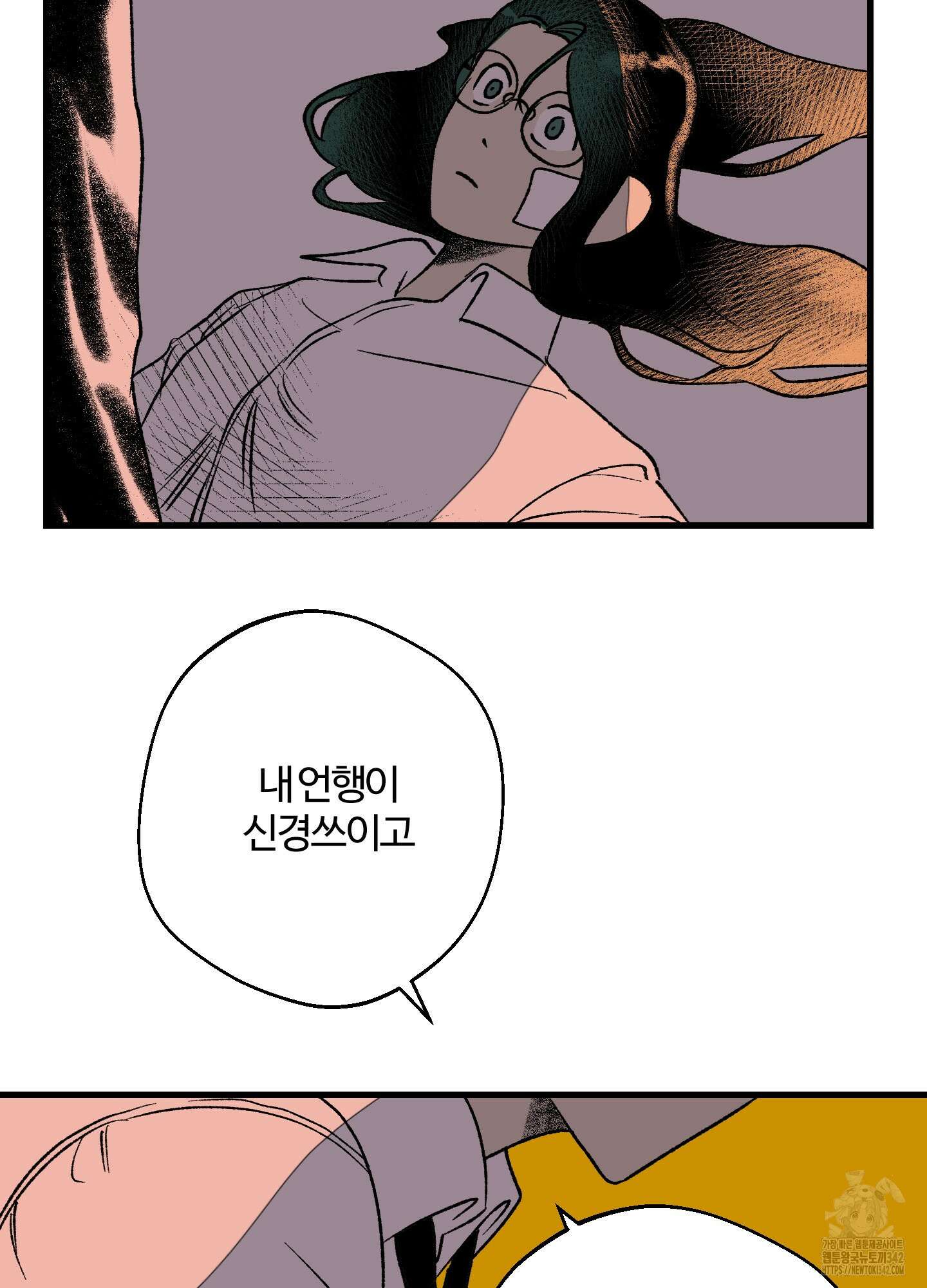 멜트 블레스 유 25화 53