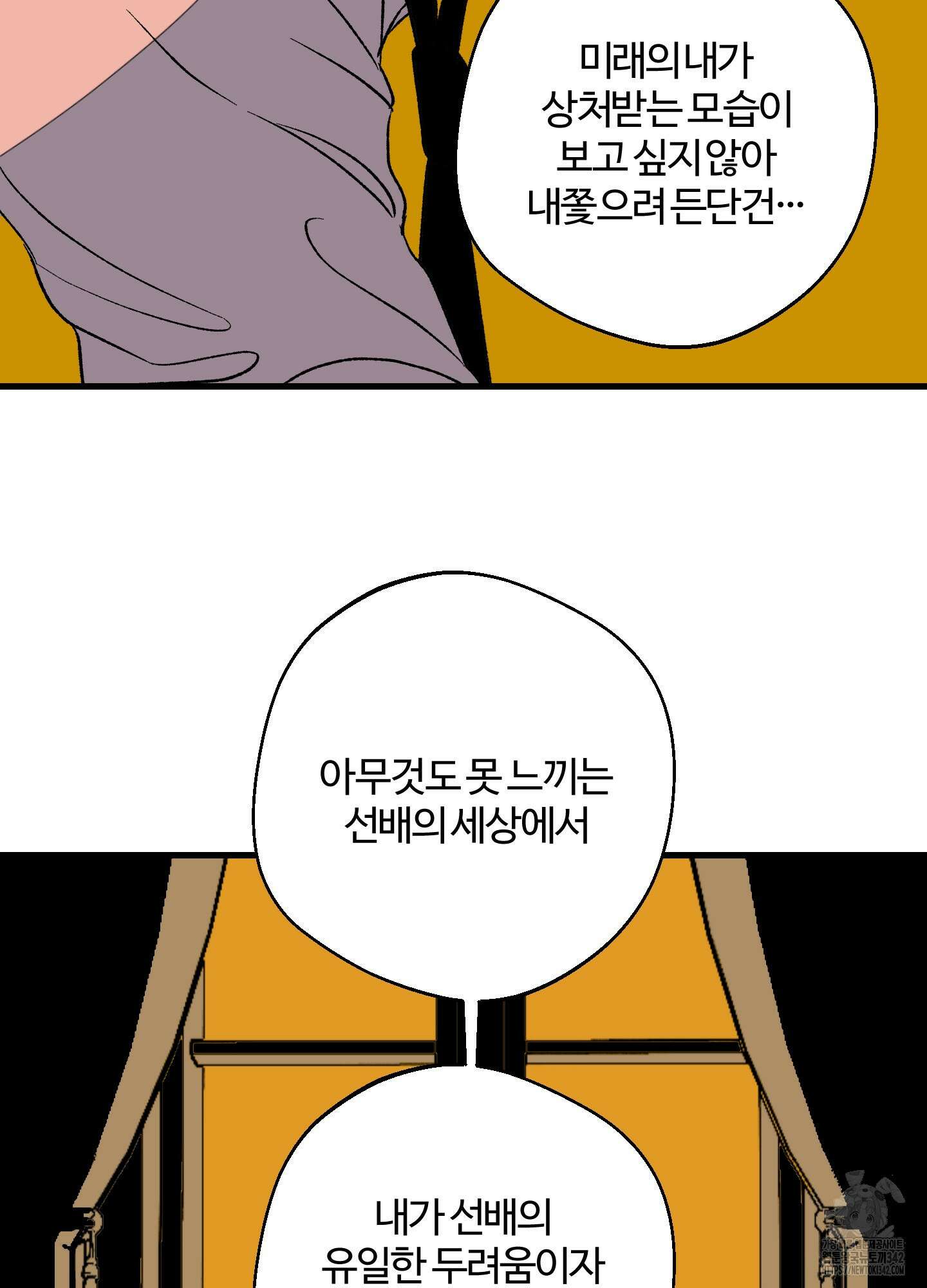 멜트 블레스 유 25화 54