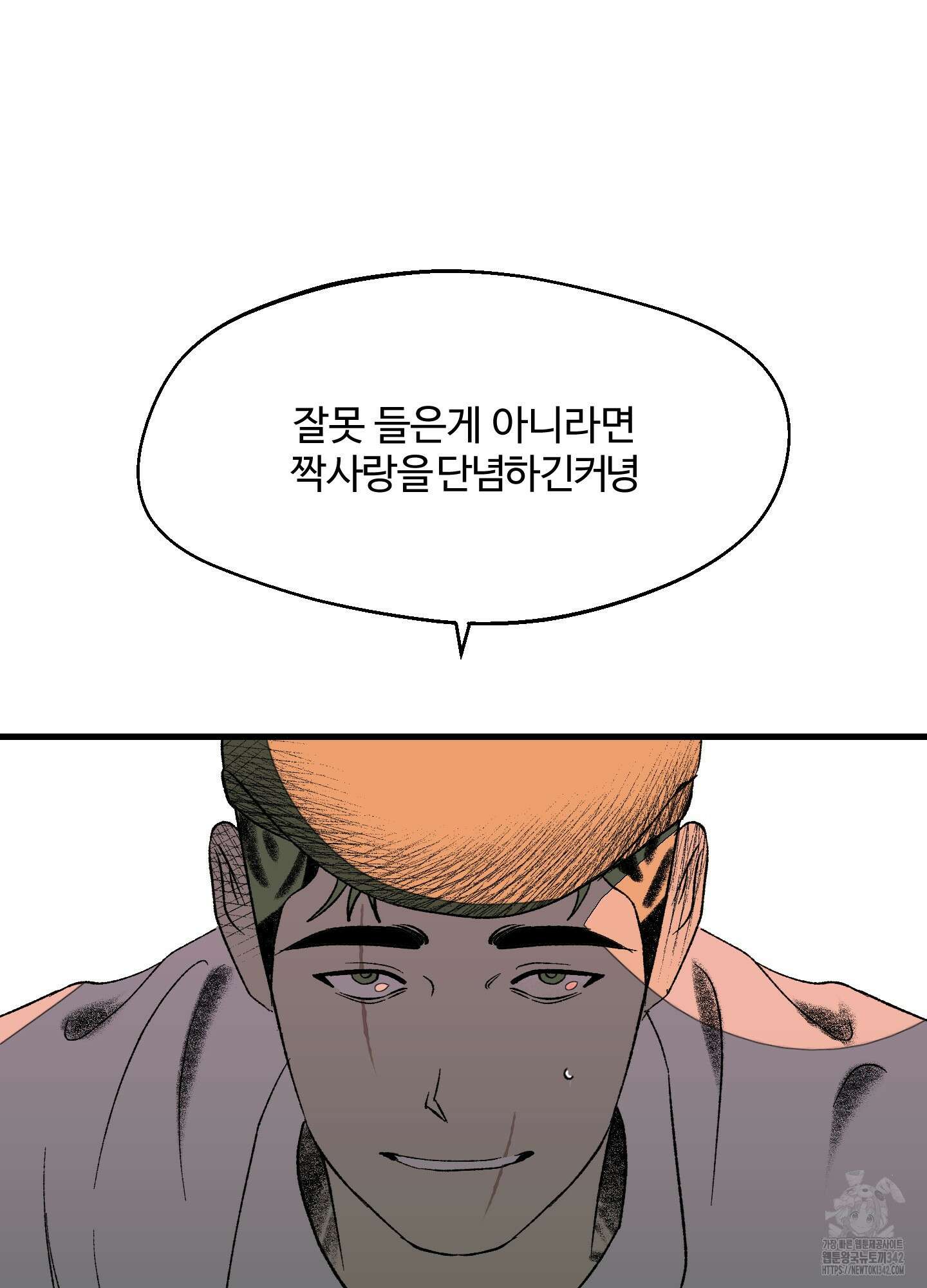 멜트 블레스 유 25화 56