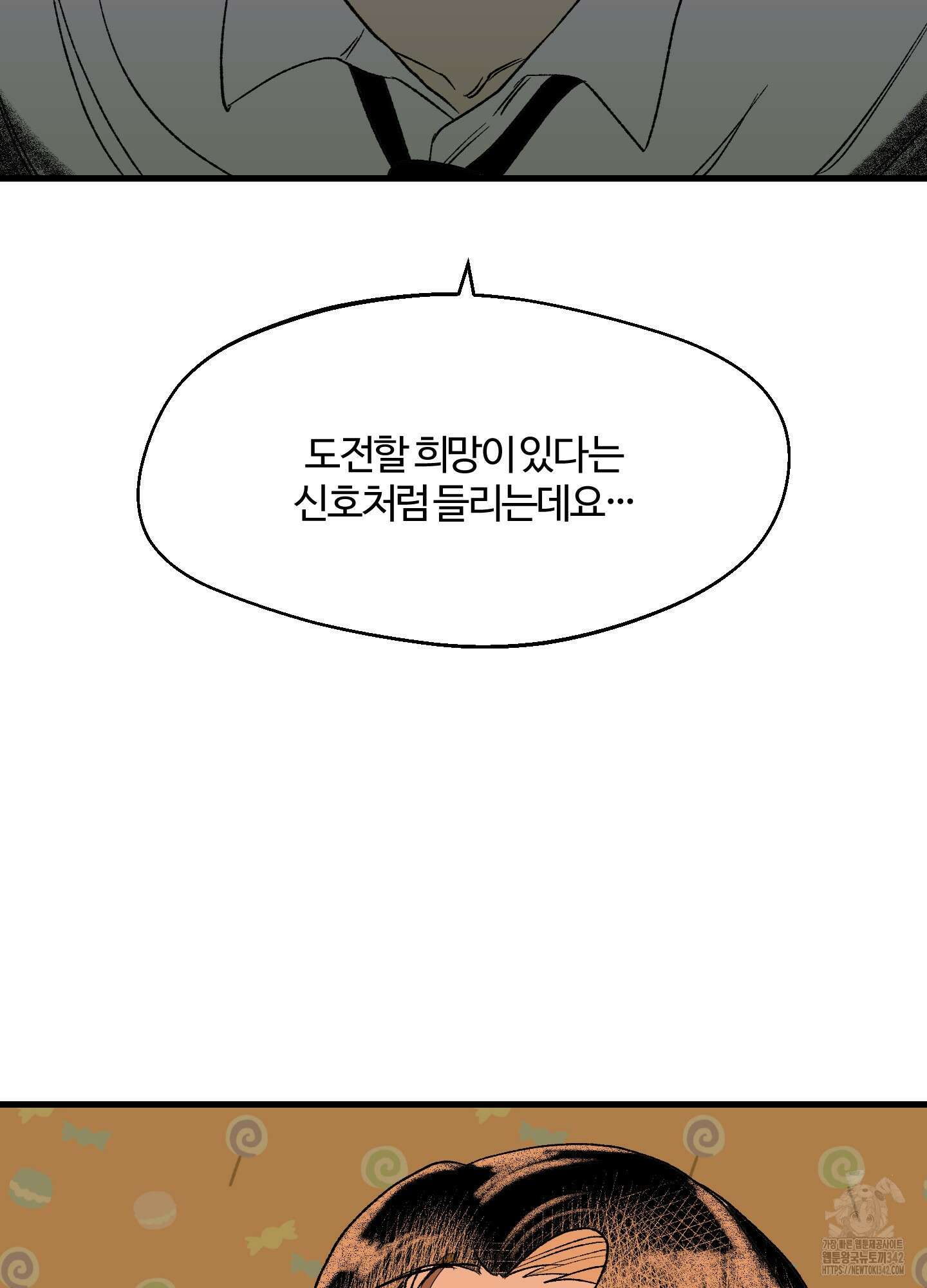 멜트 블레스 유 25화 57
