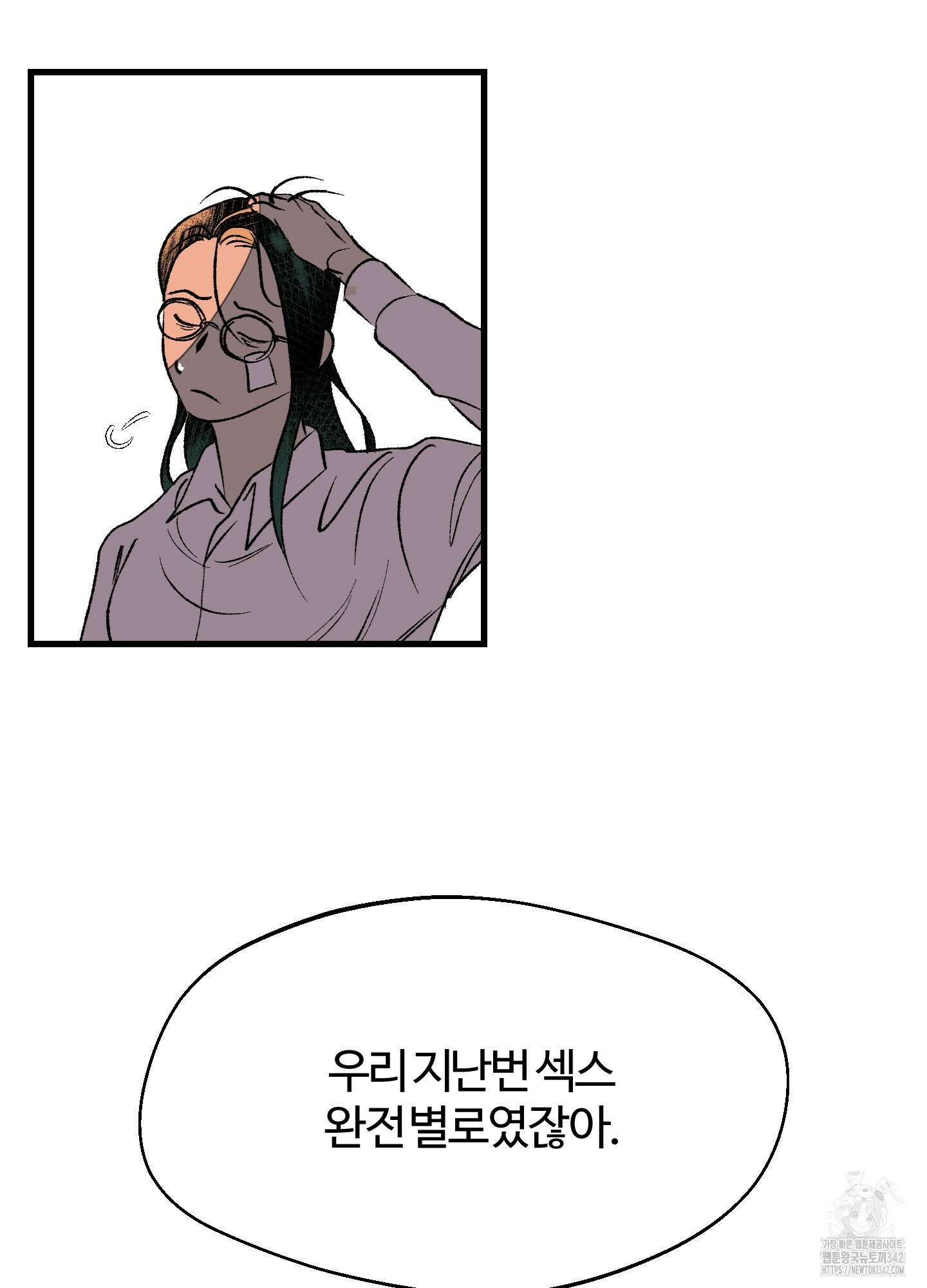 멜트 블레스 유 25화 61