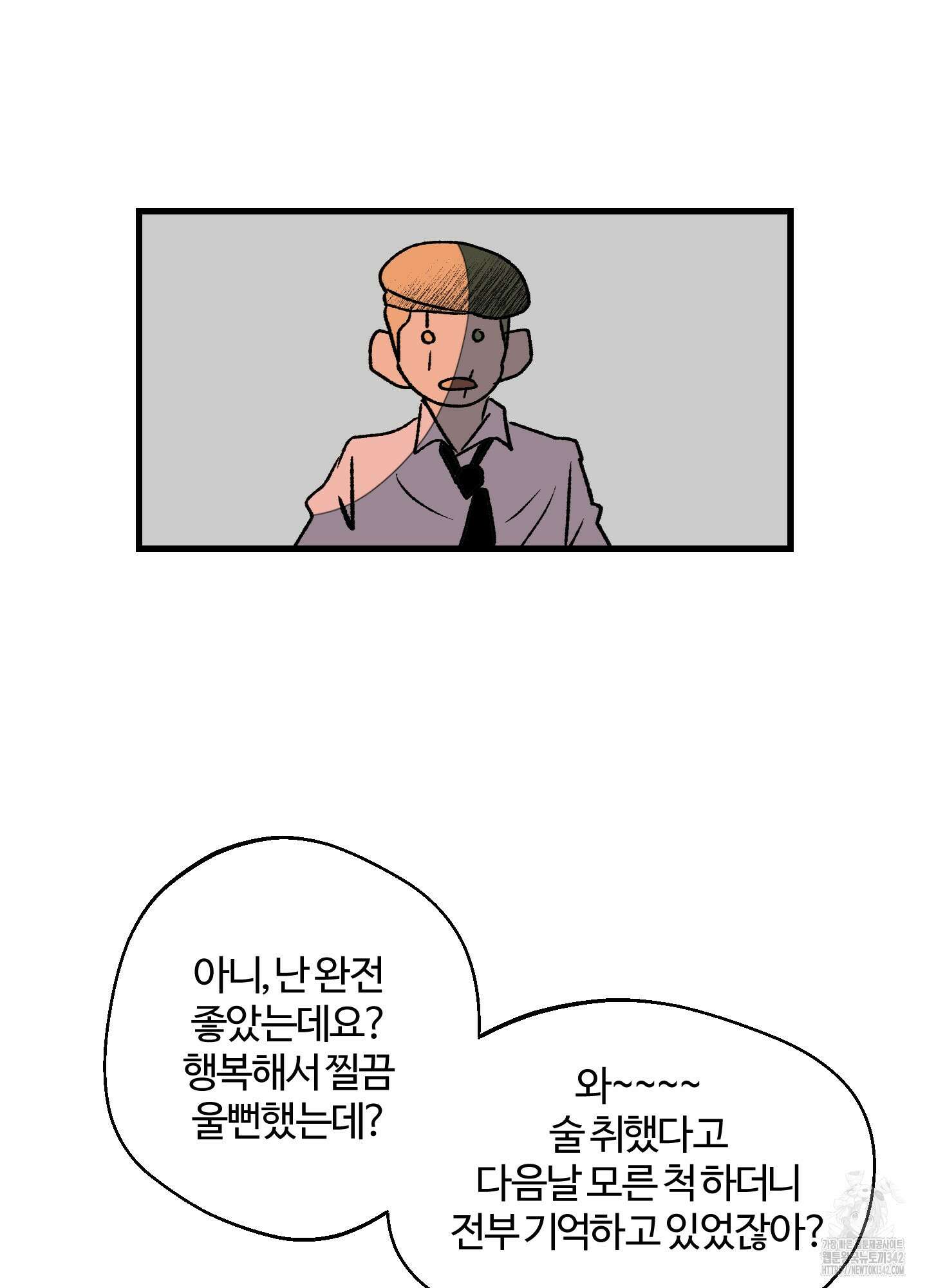 멜트 블레스 유 25화 63