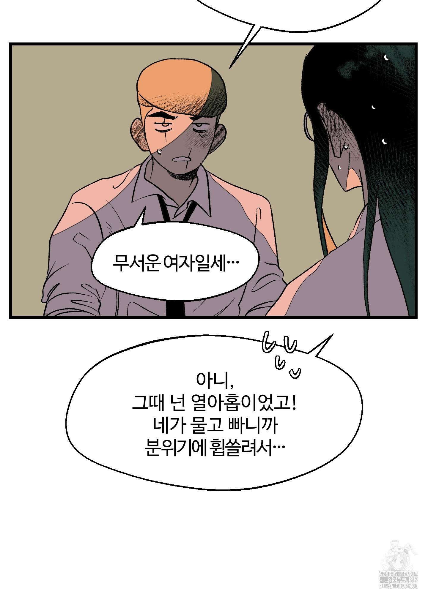 멜트 블레스 유 25화 64