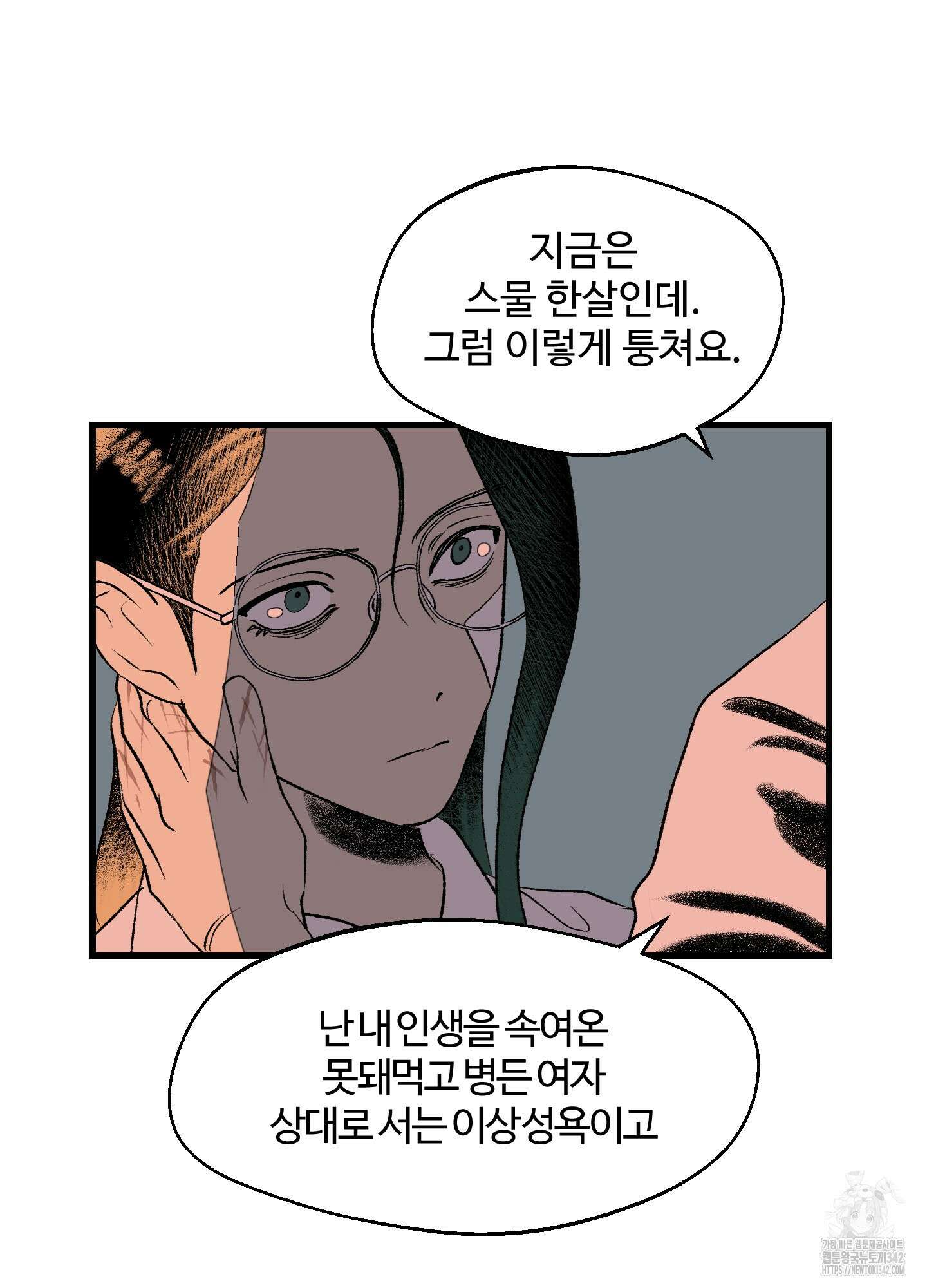 멜트 블레스 유 25화 65