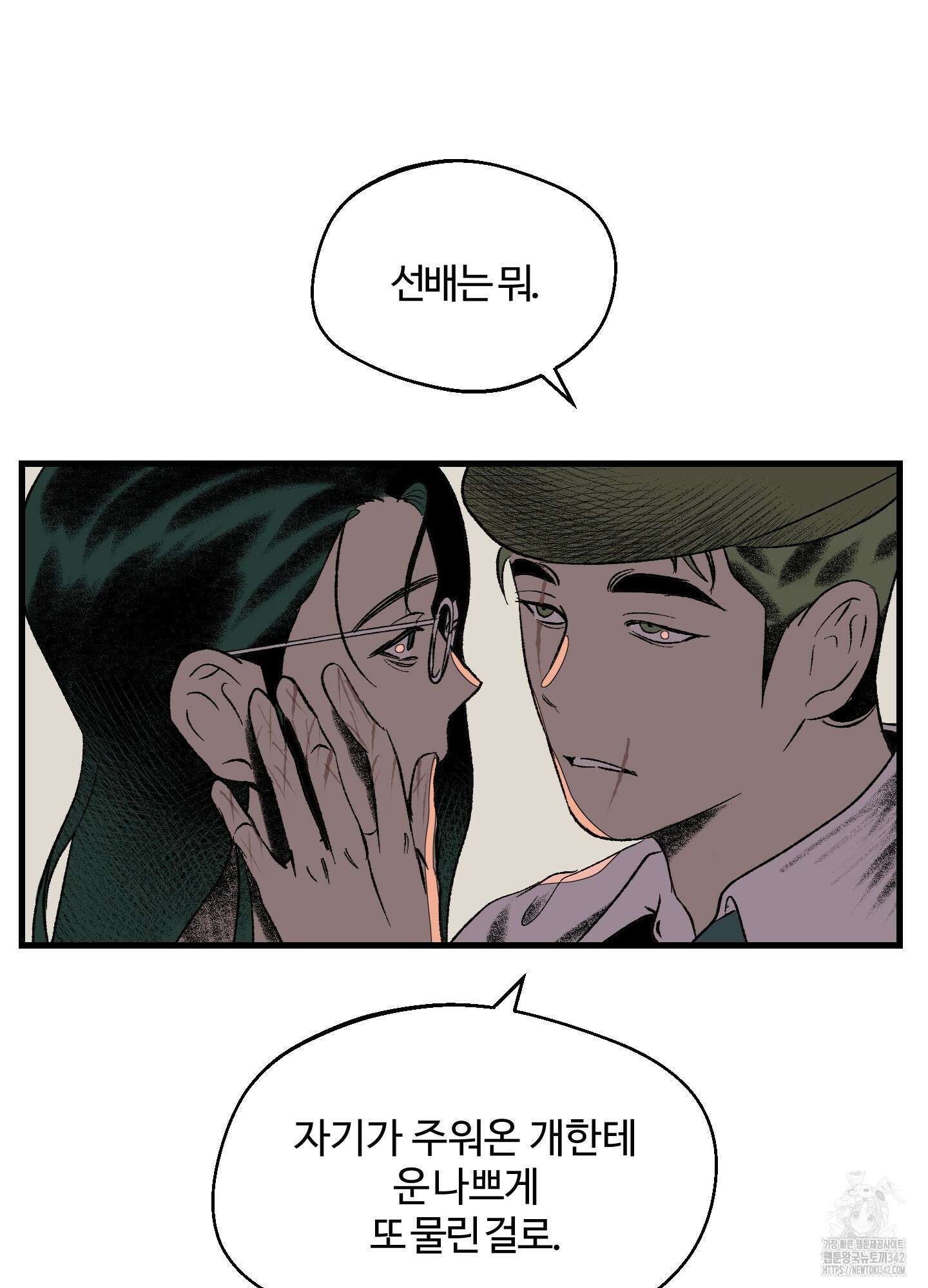 멜트 블레스 유 25화 66