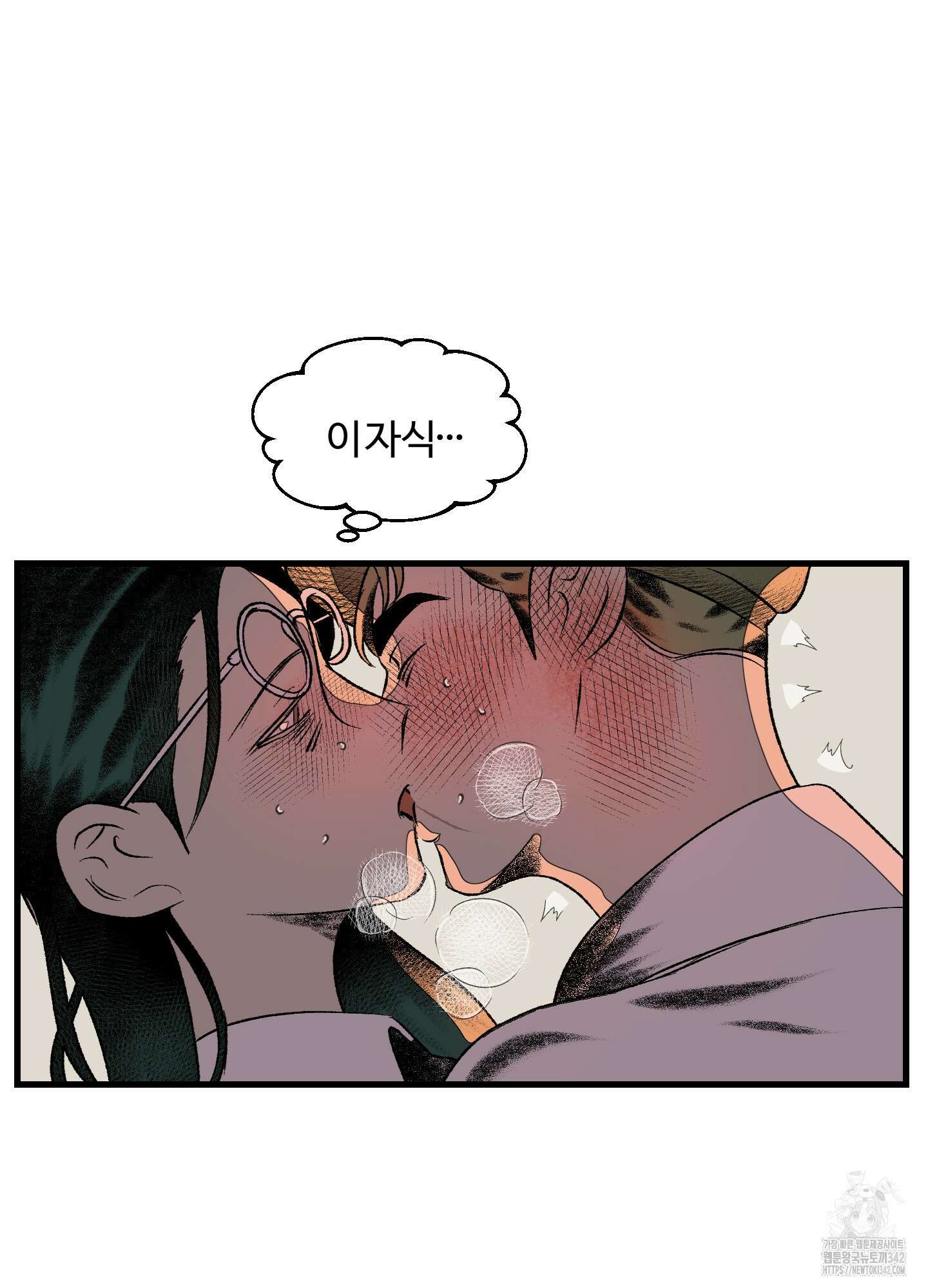 멜트 블레스 유 25화 70
