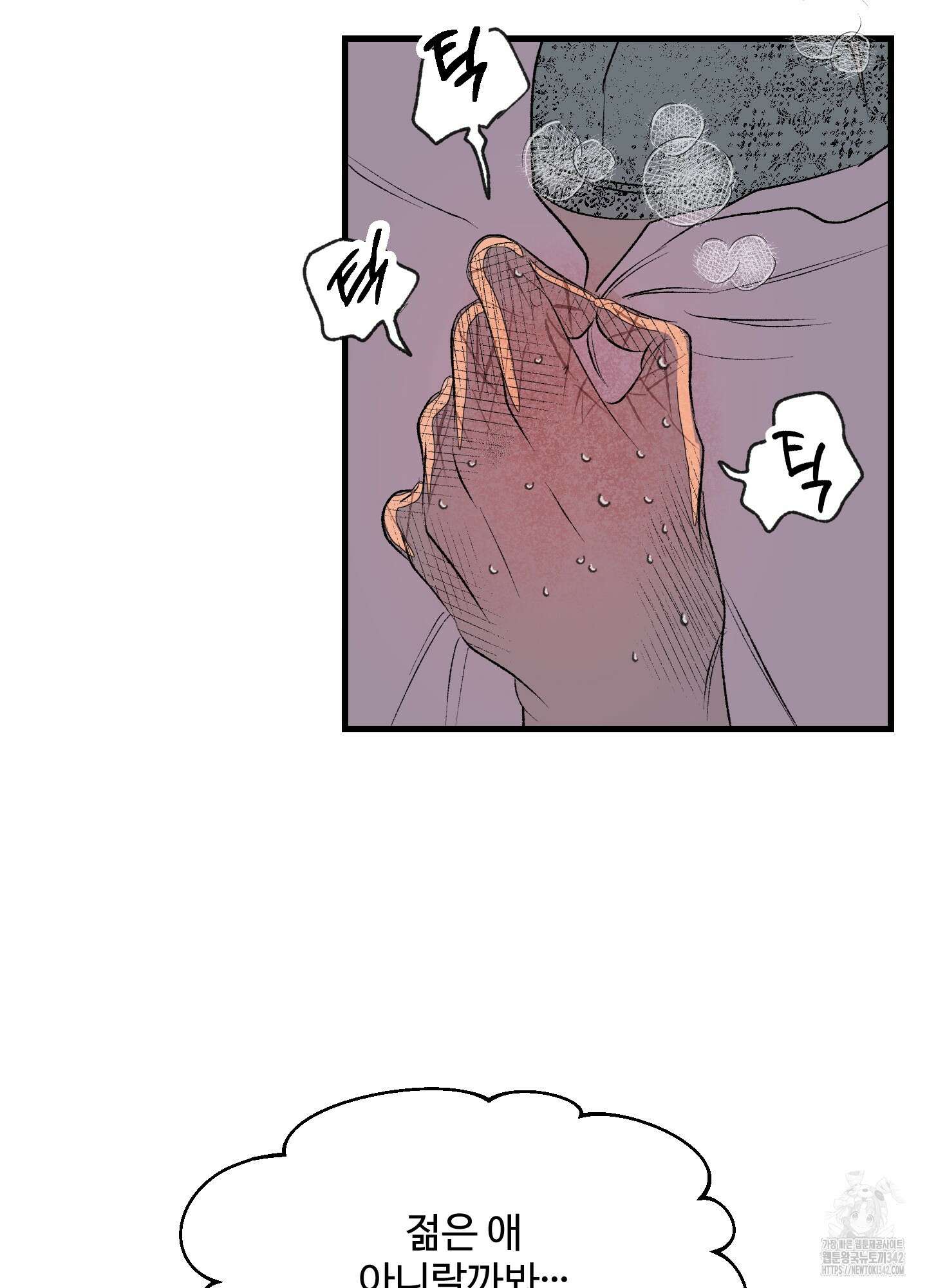 멜트 블레스 유 25화 72