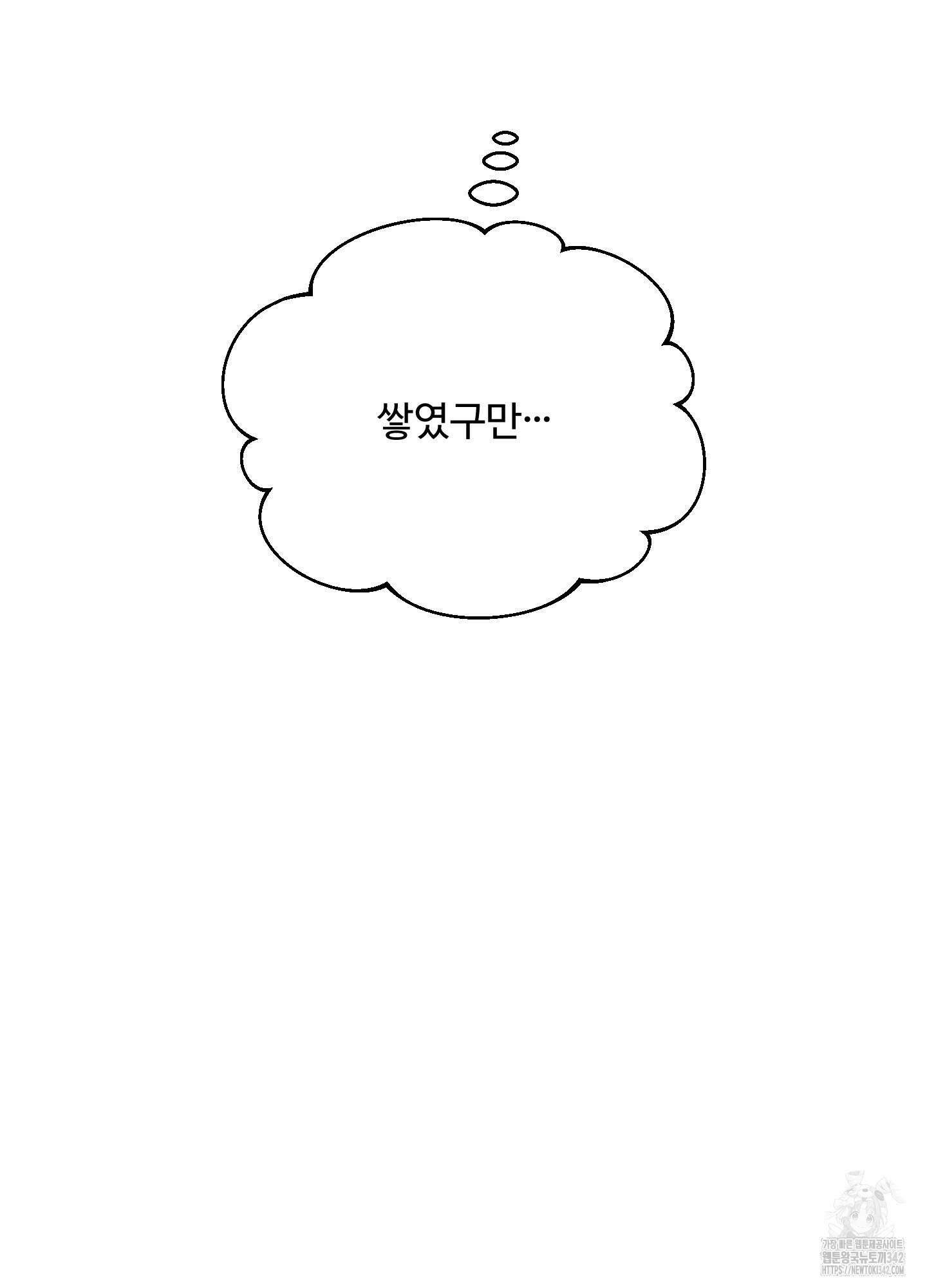멜트 블레스 유 25화 75