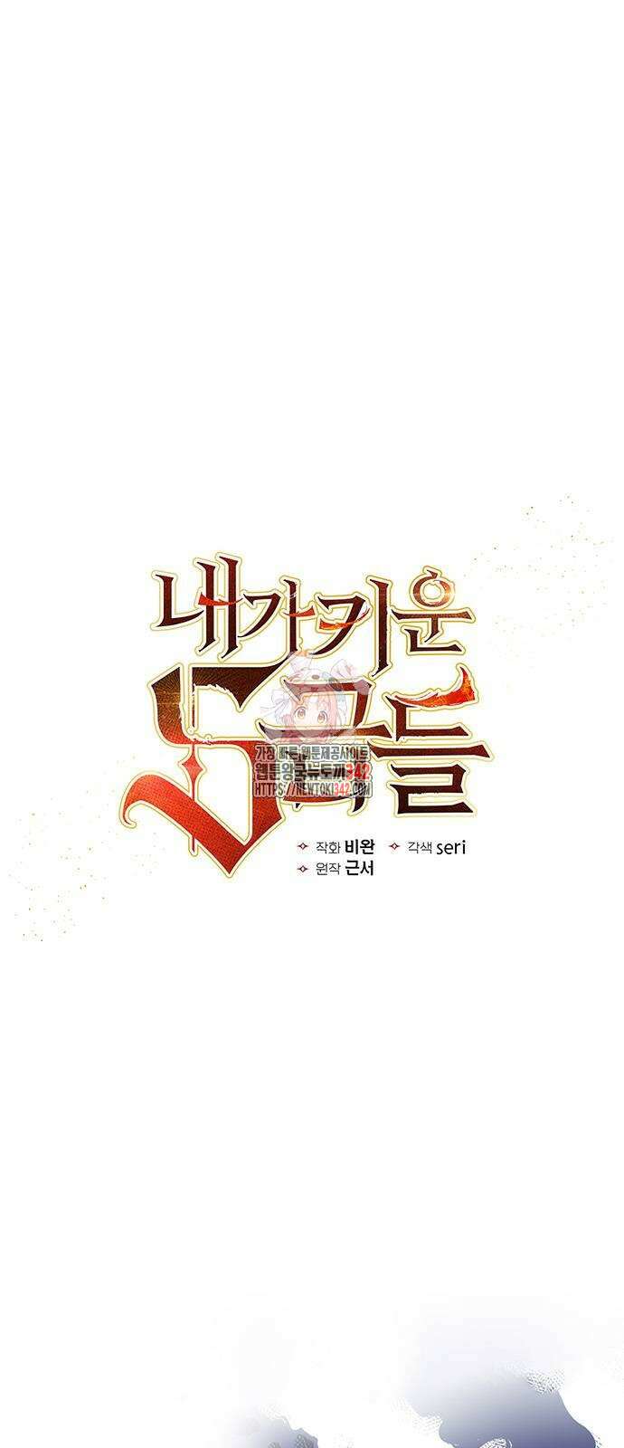 내가 키운 S급들 143화 1